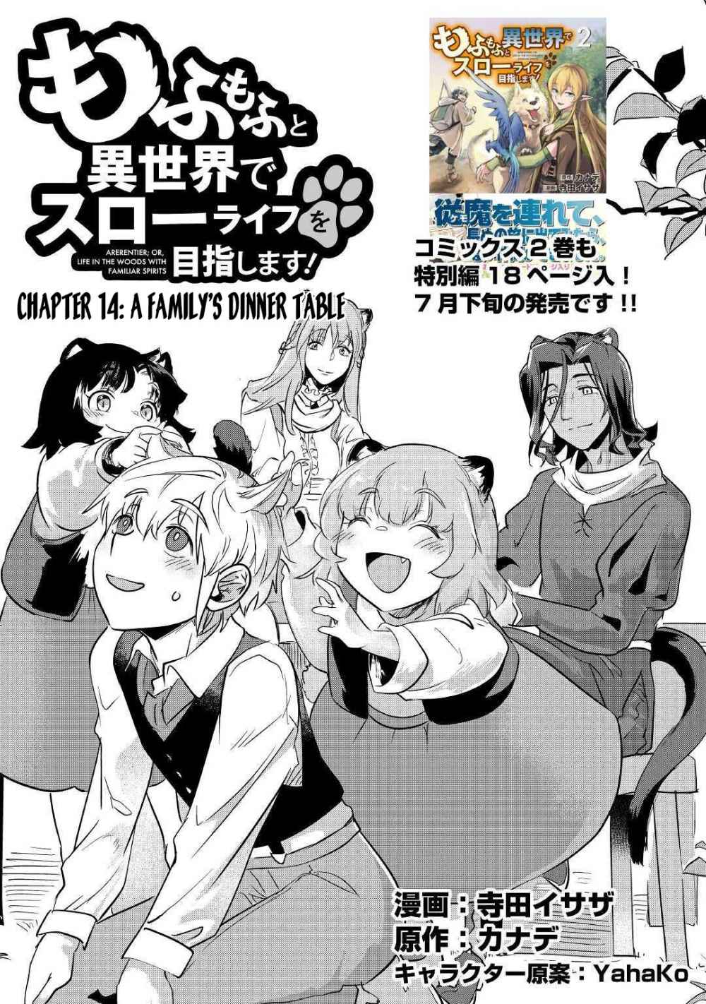 Mofumofu to Isekai Slow Life o Mezashimasu! Chapter 14 — Page 2