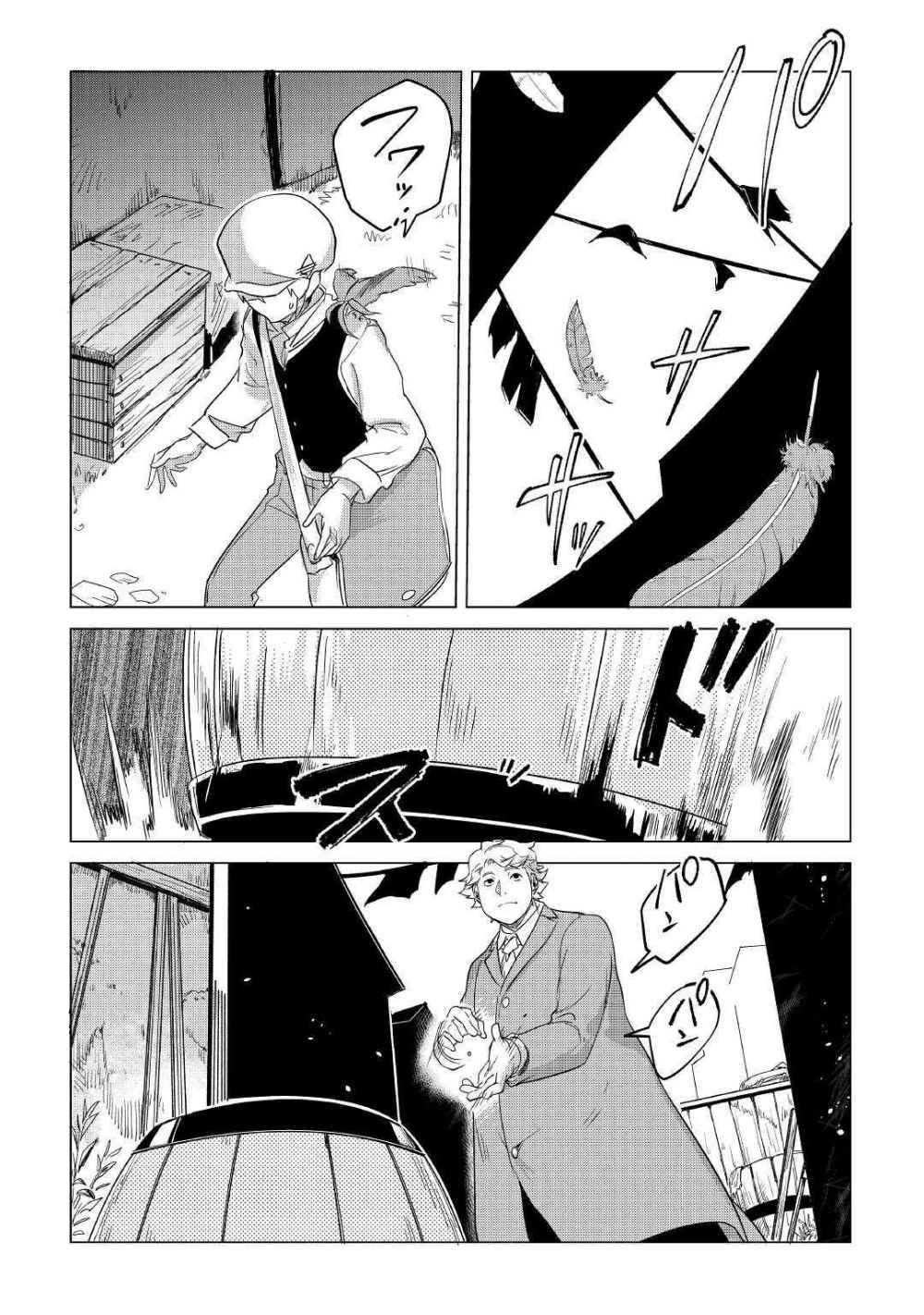 Mofumofu to Isekai Slow Life o Mezashimasu! Chapter 15 — Page 29