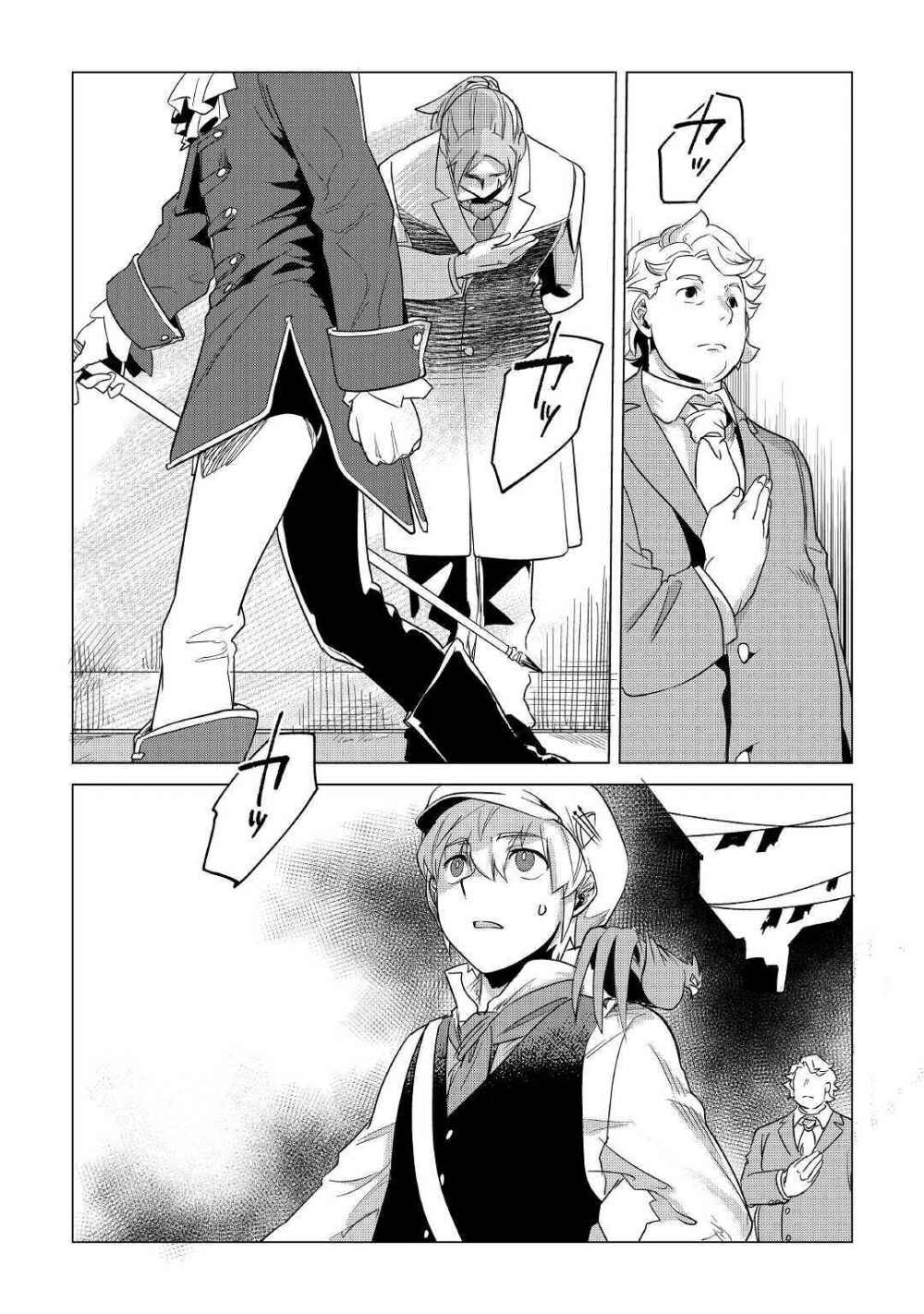 Mofumofu to Isekai Slow Life o Mezashimasu! Chapter 15 — Page 32