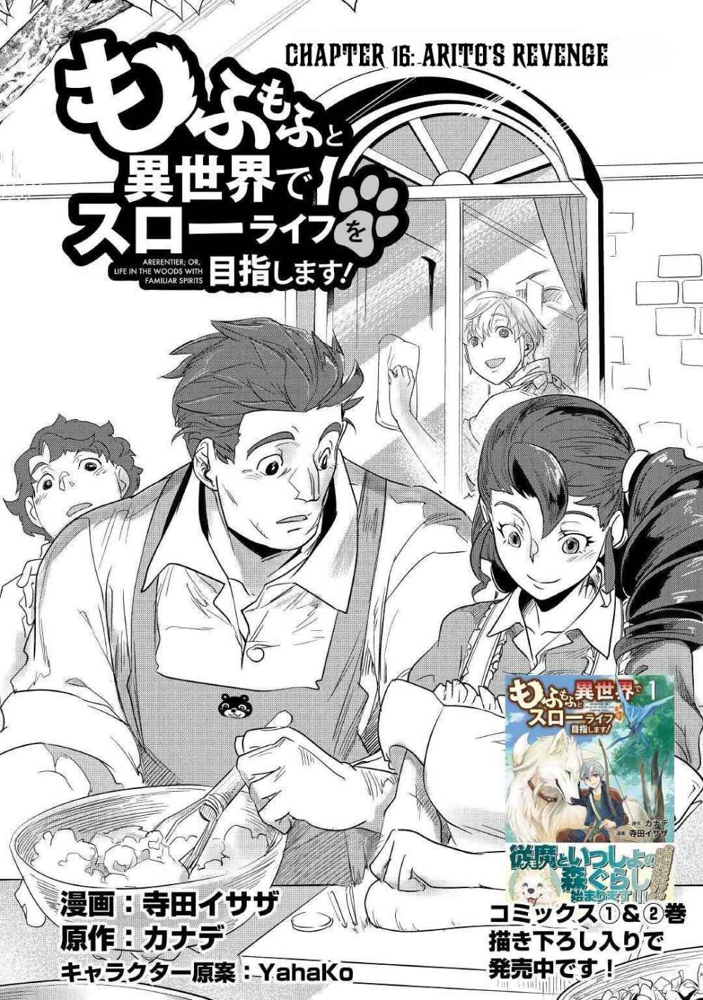 Mofumofu to Isekai Slow Life o Mezashimasu! Chapter 16 — Page 2