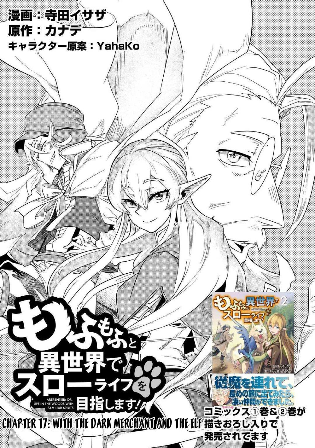 Mofumofu to Isekai Slow Life o Mezashimasu! Chapter 17.1 — Page 2