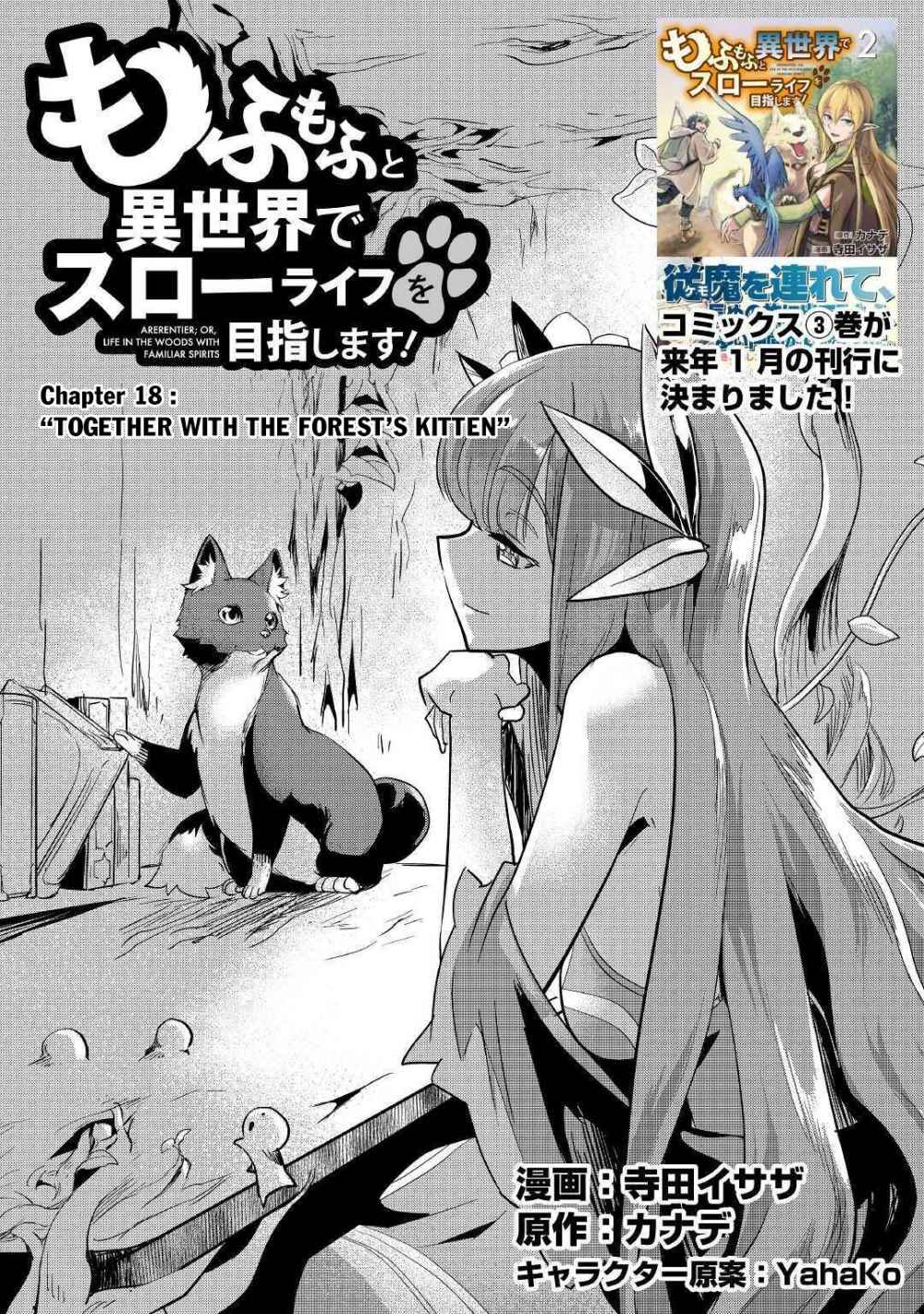 Mofumofu to Isekai Slow Life o Mezashimasu! Chapter 18 — Page 2
