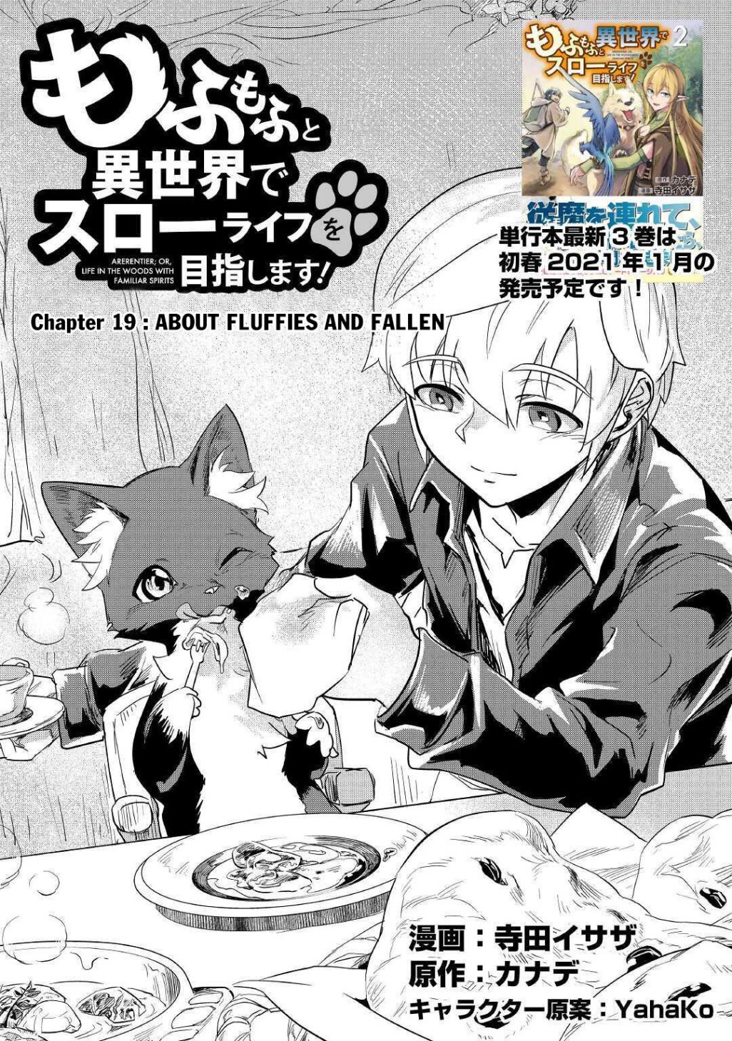 Mofumofu to Isekai Slow Life o Mezashimasu! Chapter 19.1 — Page 2