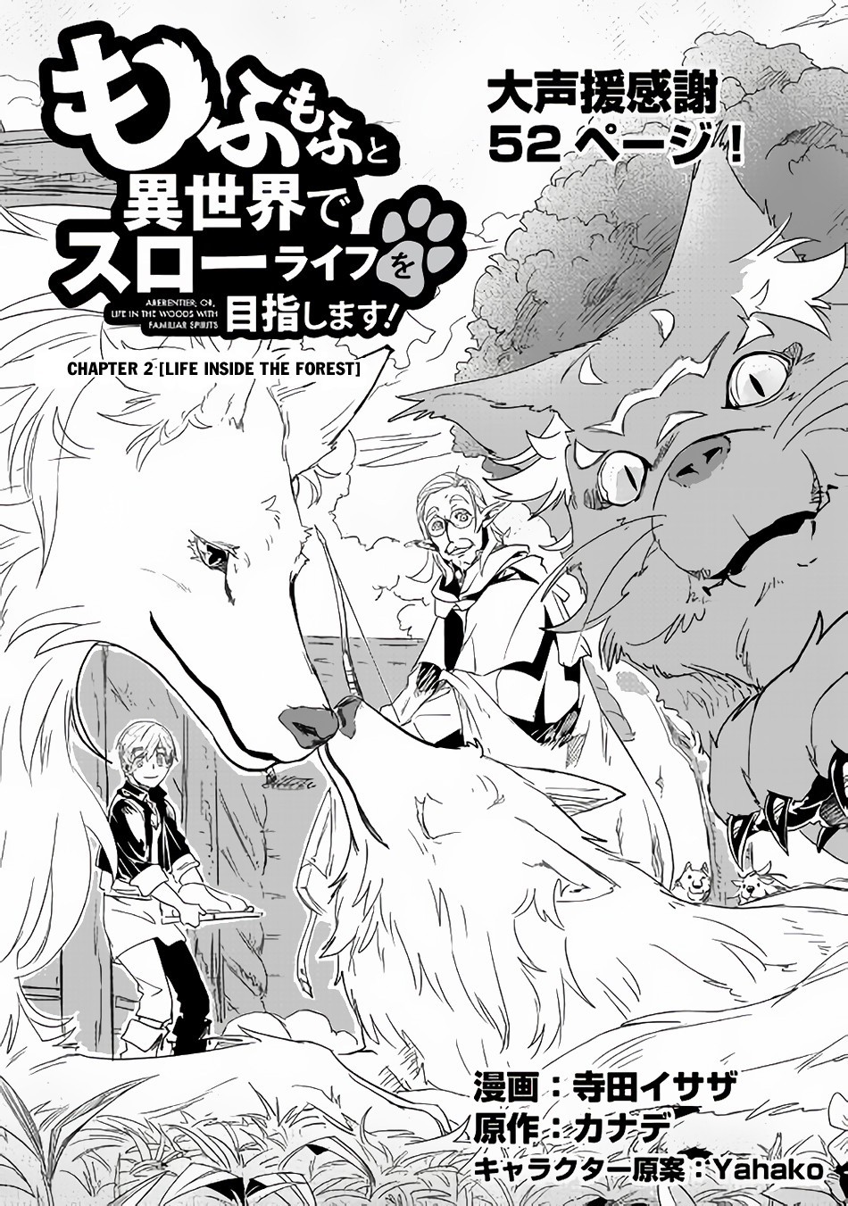 Mofumofu to Isekai Slow Life o Mezashimasu! Chapter 2 — Page 2