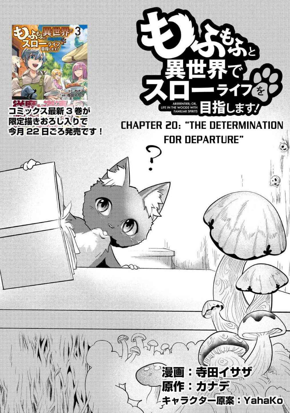 Mofumofu to Isekai Slow Life o Mezashimasu! Chapter 20.1 — Page 2