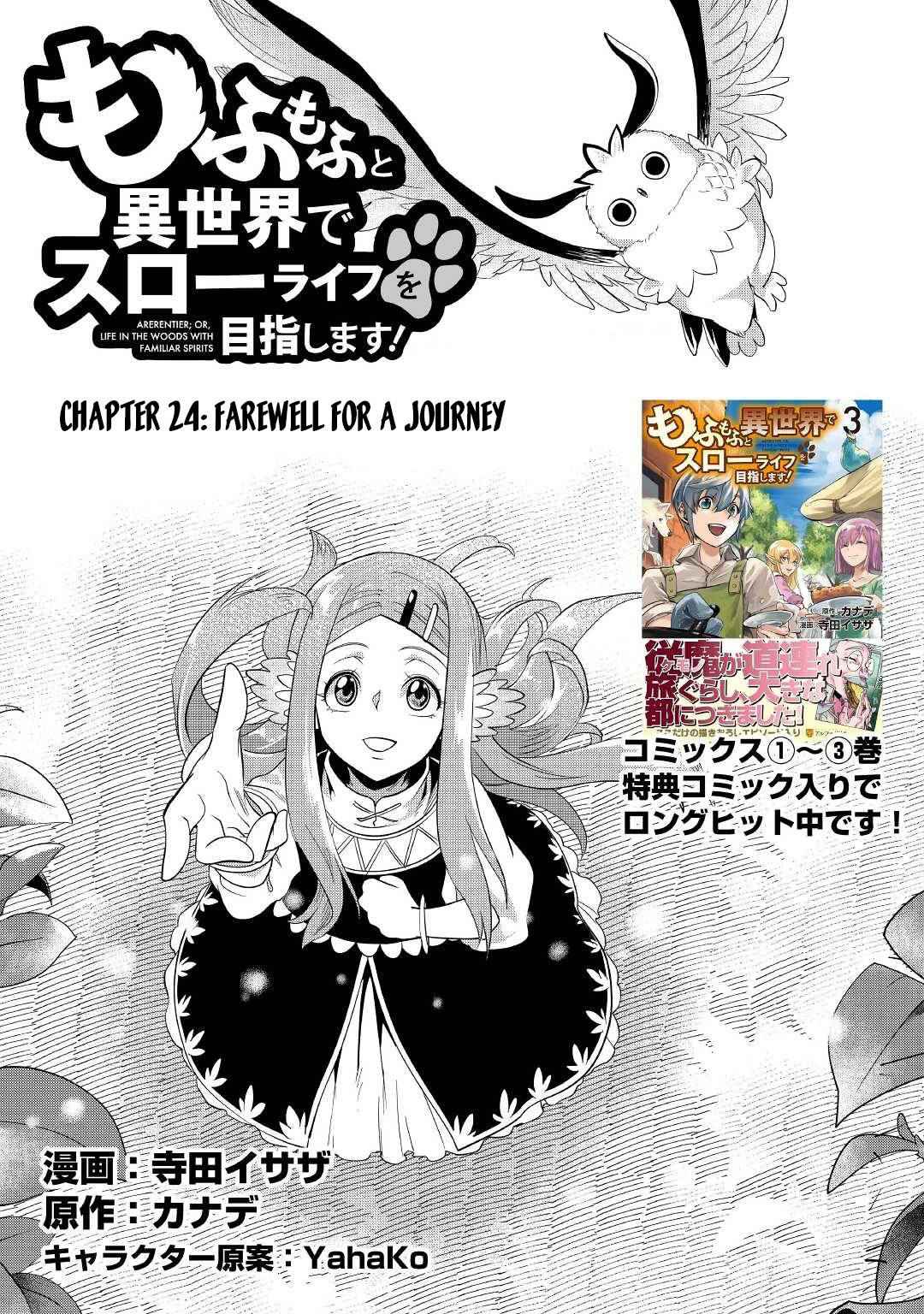 Mofumofu to Isekai Slow Life o Mezashimasu! Chapter 24 — Page 2