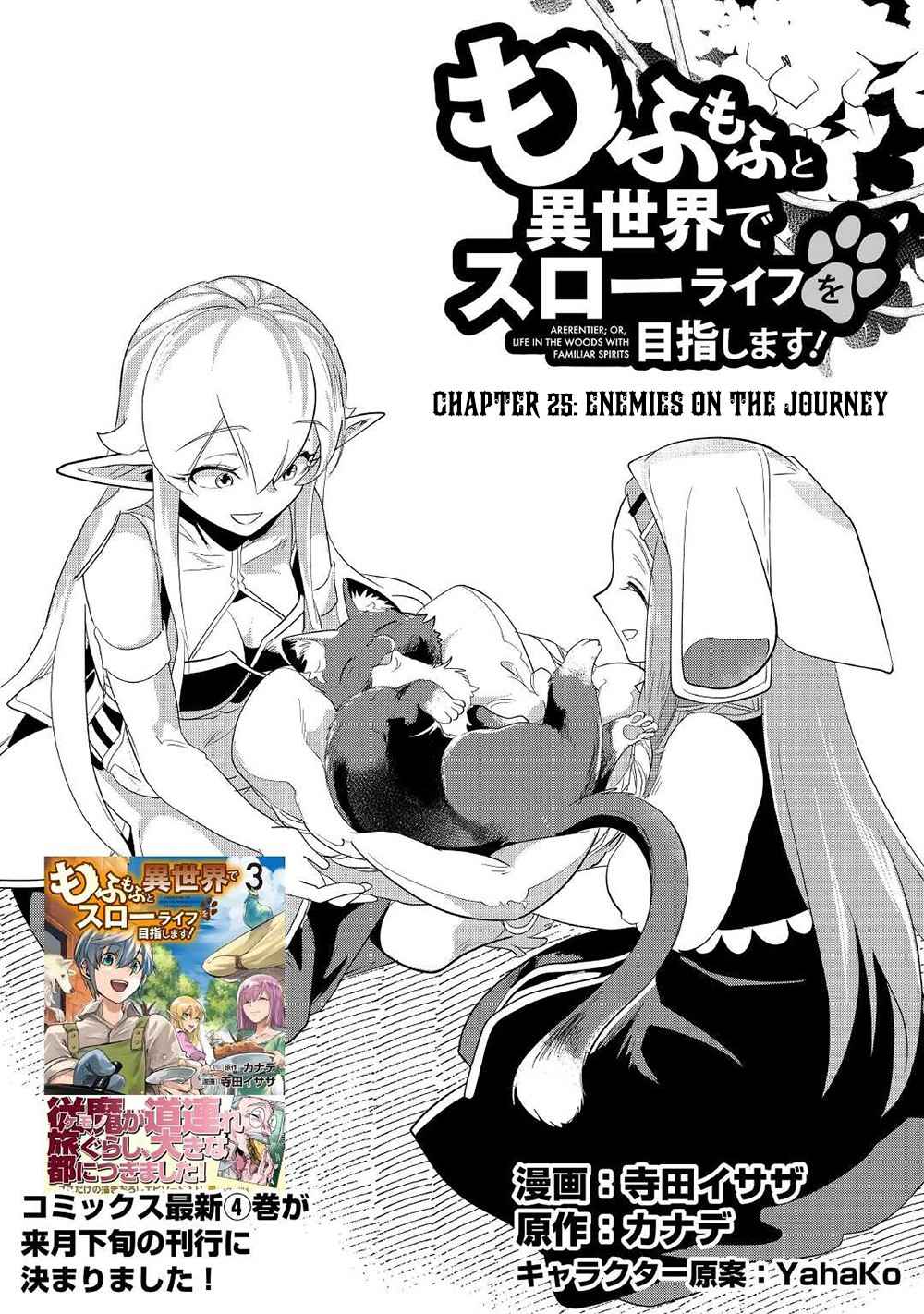 Mofumofu to Isekai Slow Life o Mezashimasu! Chapter 25 — Page 2