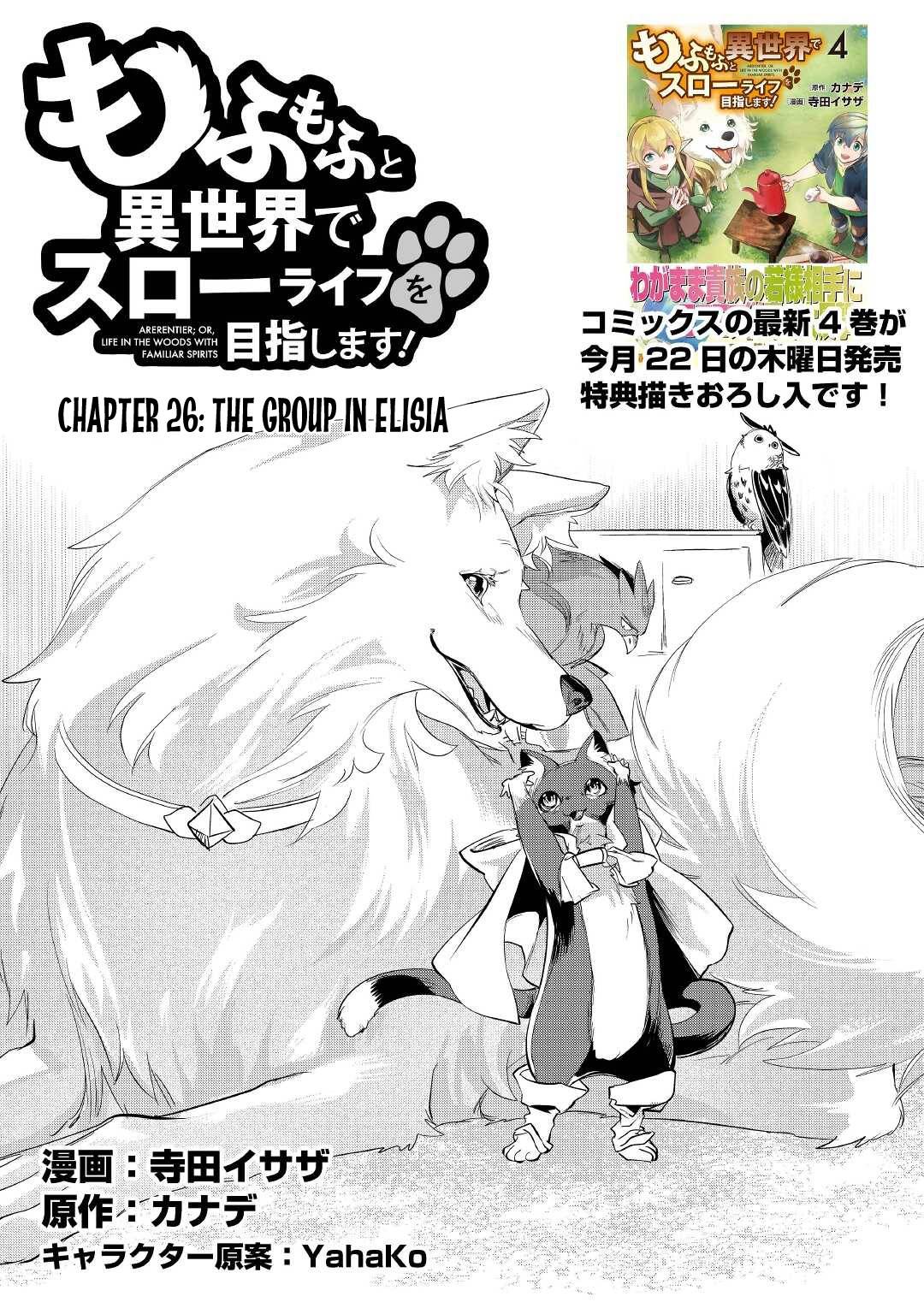 Mofumofu to Isekai Slow Life o Mezashimasu! Chapter 26 — Page 2