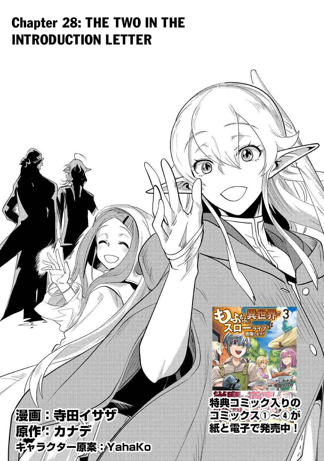 Mofumofu to Isekai Slow Life o Mezashimasu! Chapter 28 — Page 2