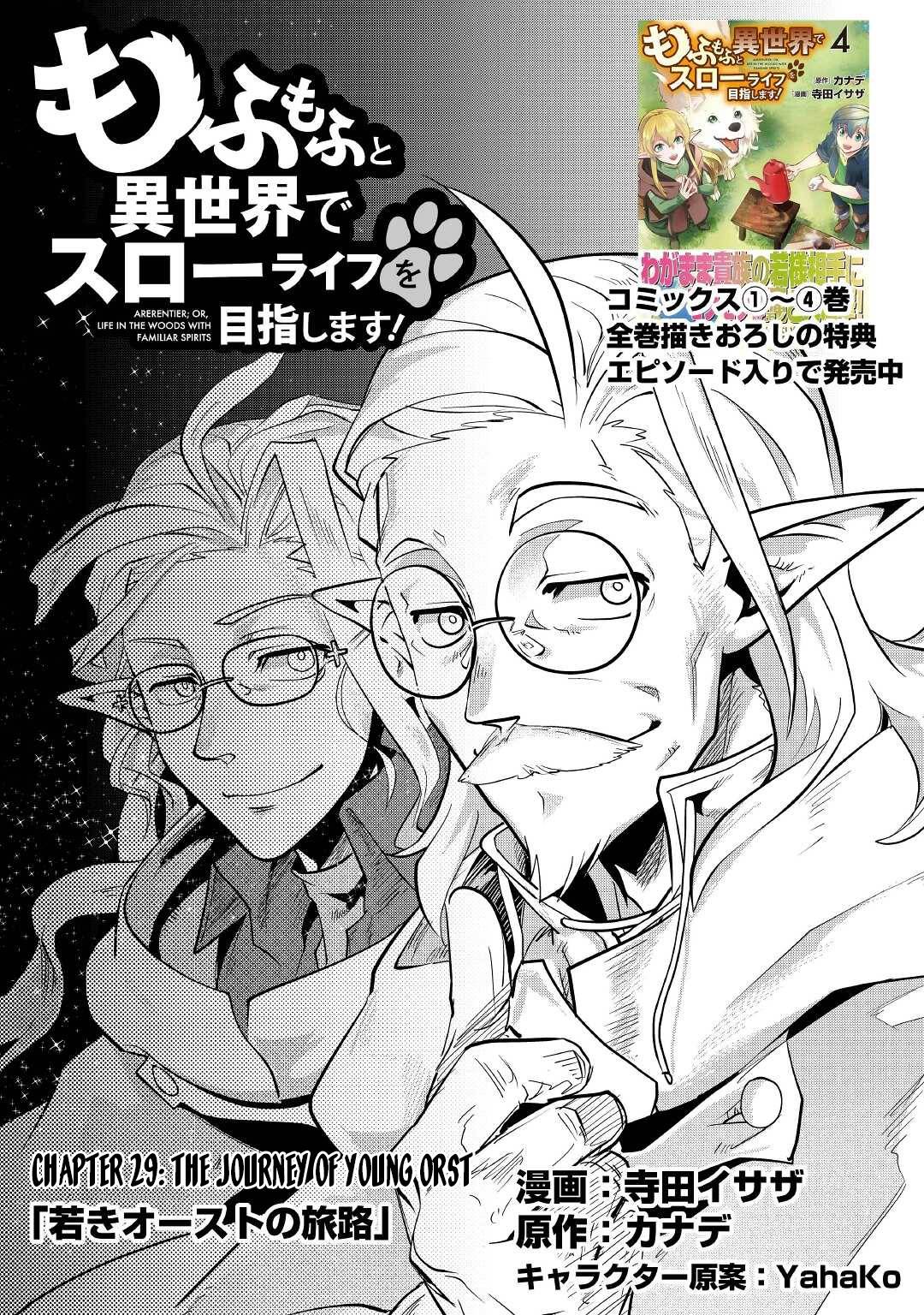 Mofumofu to Isekai Slow Life o Mezashimasu! Chapter 29 — Page 2