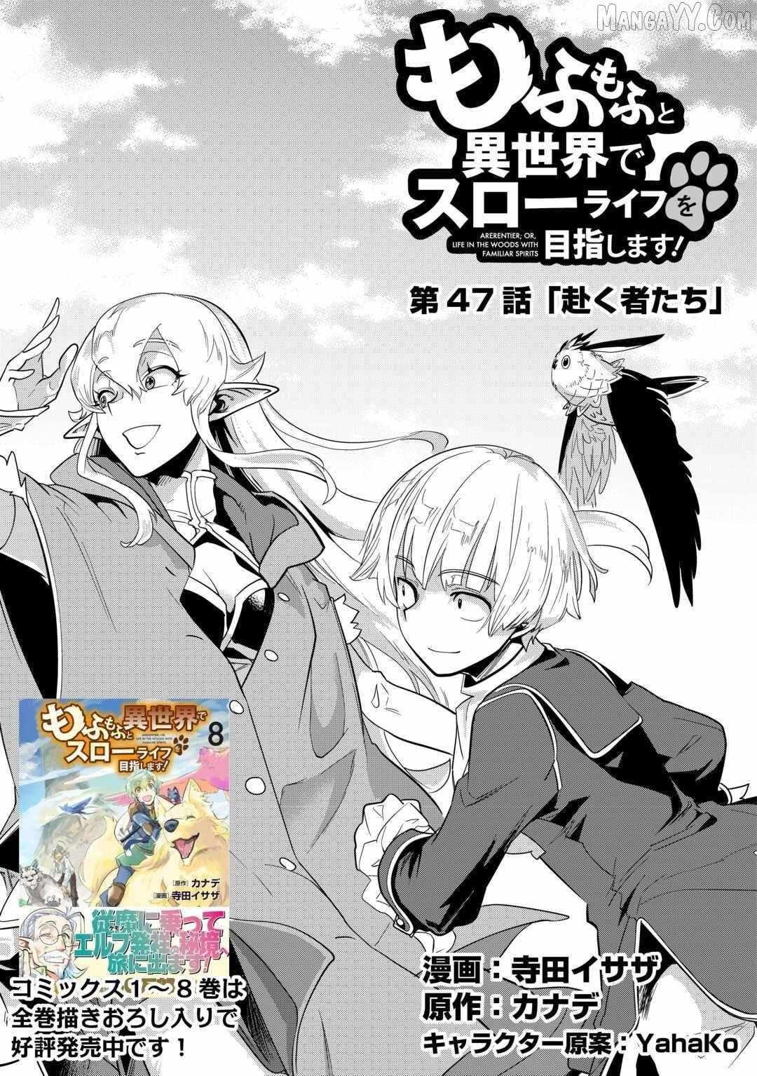 Mofumofu to Isekai Slow Life o Mezashimasu! Chapter 47 — Page 1