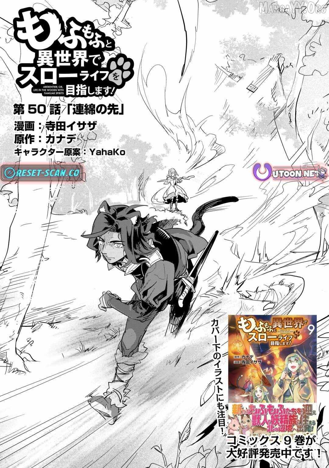 Mofumofu to Isekai Slow Life o Mezashimasu! Chapter 50 — Page 1