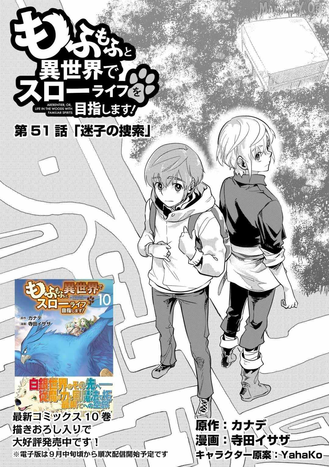 Mofumofu to Isekai Slow Life o Mezashimasu! Chapter 51 — Page 2