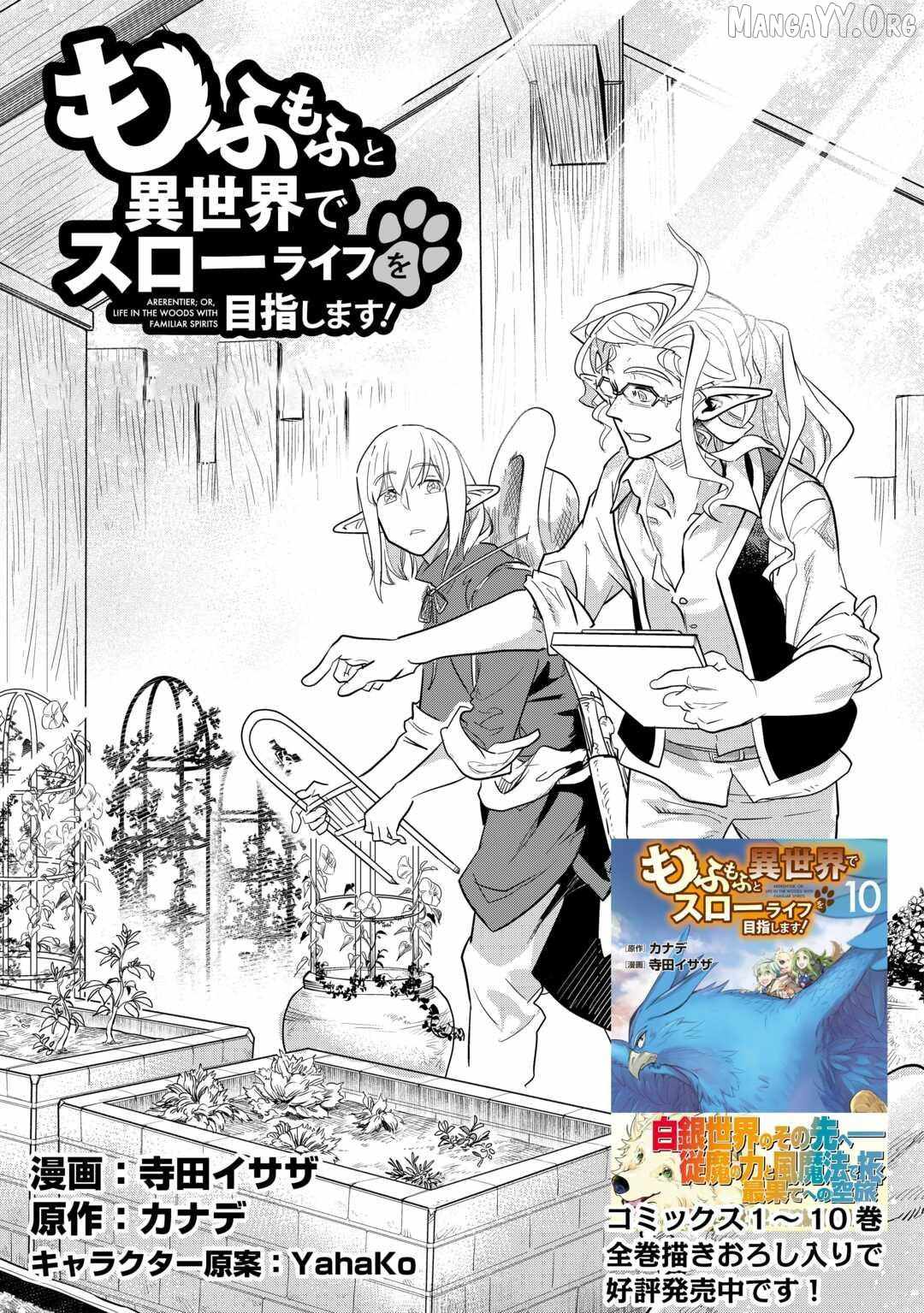 Mofumofu to Isekai Slow Life o Mezashimasu! Chapter 52 — Page 2
