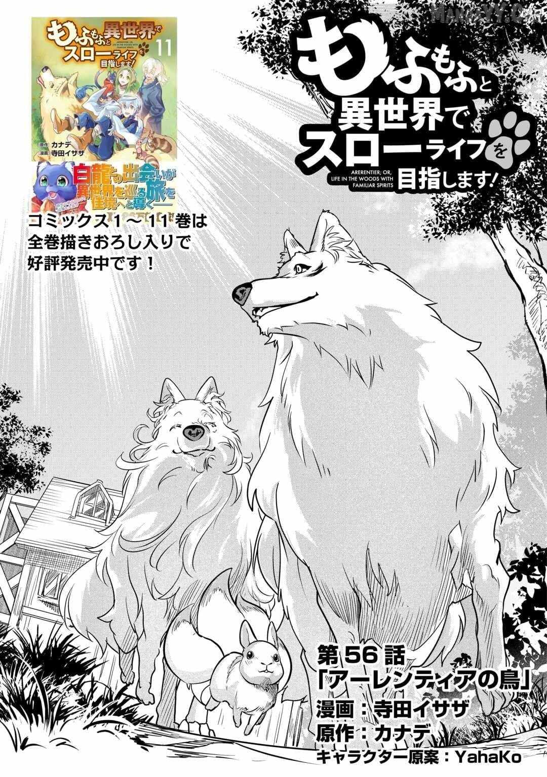 Mofumofu to Isekai Slow Life o Mezashimasu! Chapter 56 — Page 2