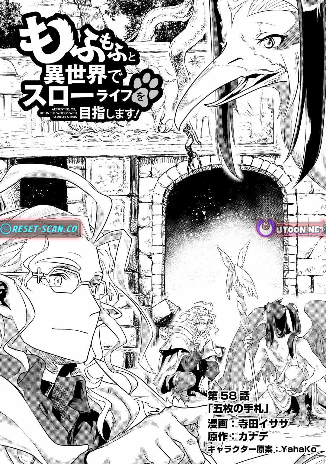 Mofumofu to Isekai Slow Life o Mezashimasu! Chapter 58 — Page 2