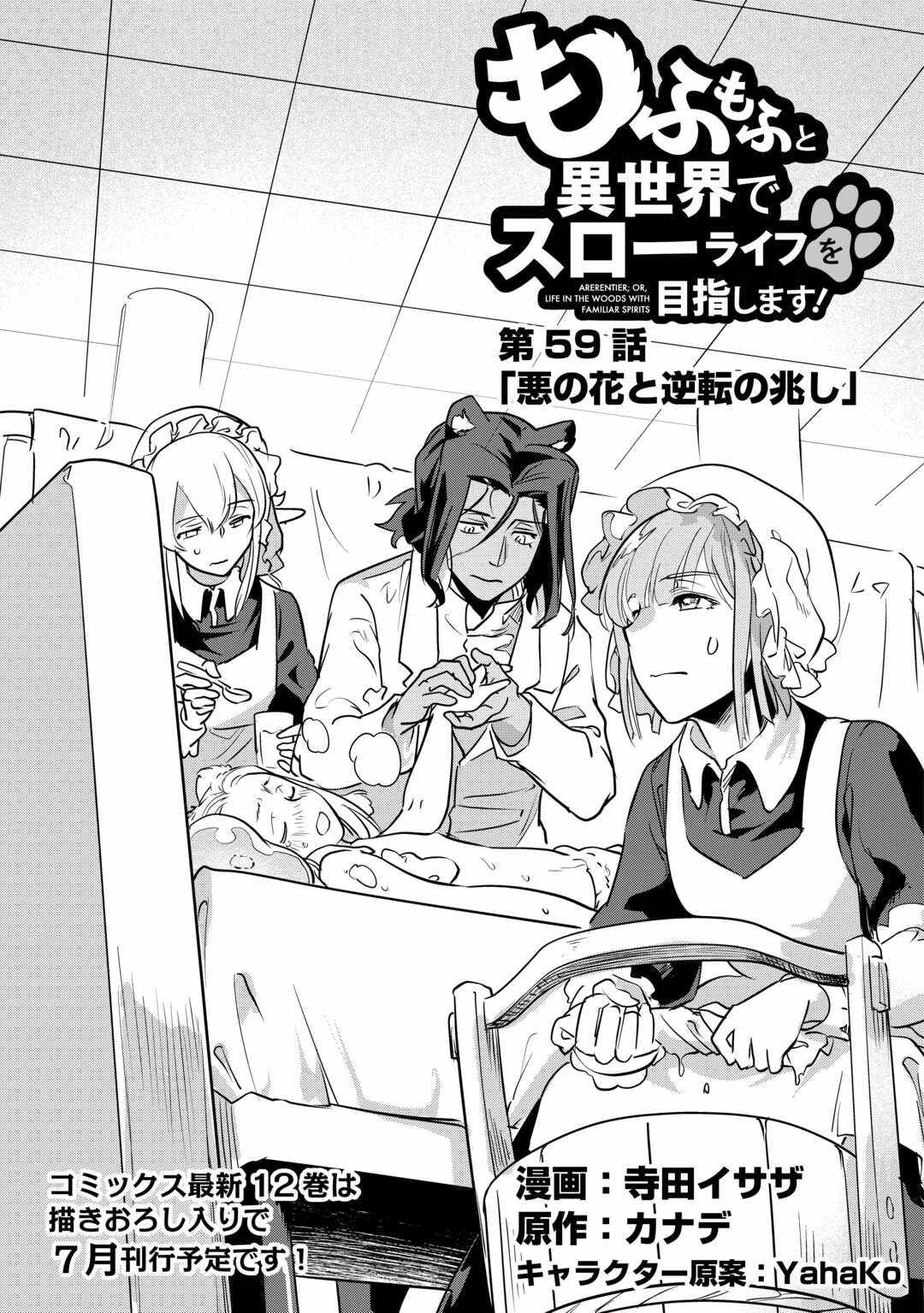 Mofumofu to Isekai Slow Life o Mezashimasu! Chapter 59 — Page 2