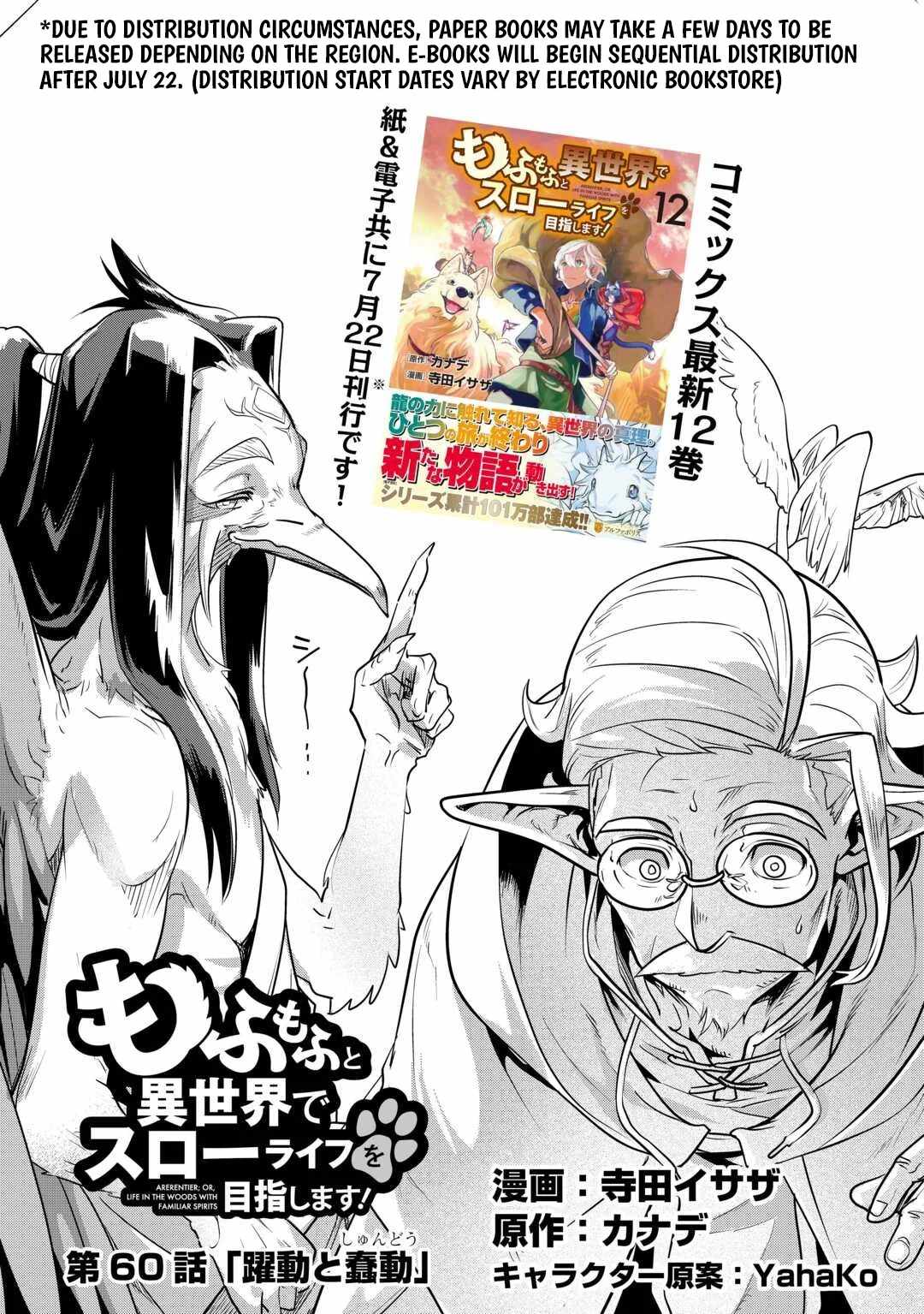 Mofumofu to Isekai Slow Life o Mezashimasu! Chapter 60 — Page 2