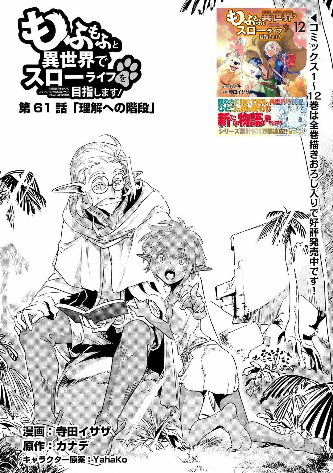 Mofumofu to Isekai Slow Life o Mezashimasu! Chapter 61 — Page 2