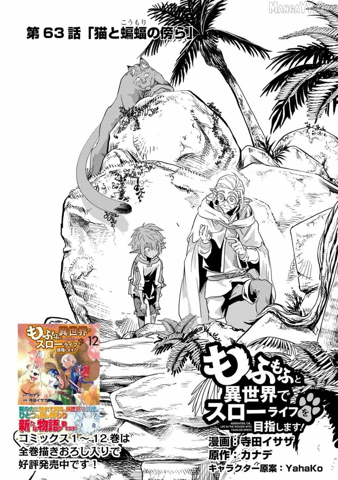 Mofumofu to Isekai Slow Life o Mezashimasu! Chapter 63 — Page 2