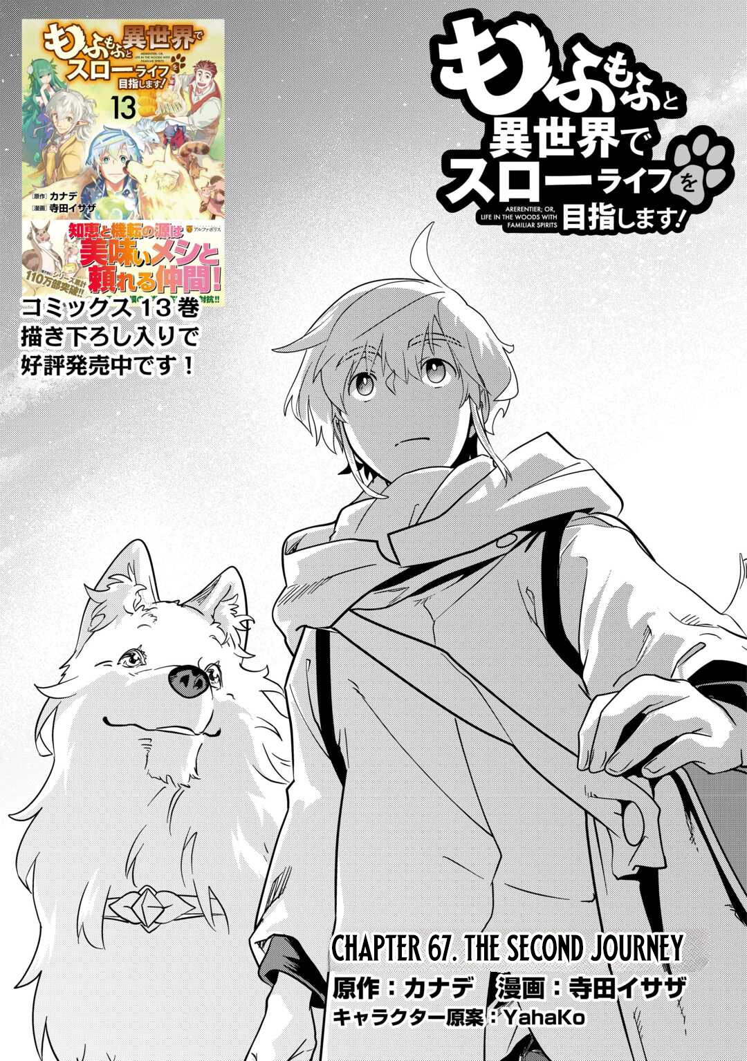 Mofumofu to Isekai Slow Life o Mezashimasu! Chapter 67 — Page 2