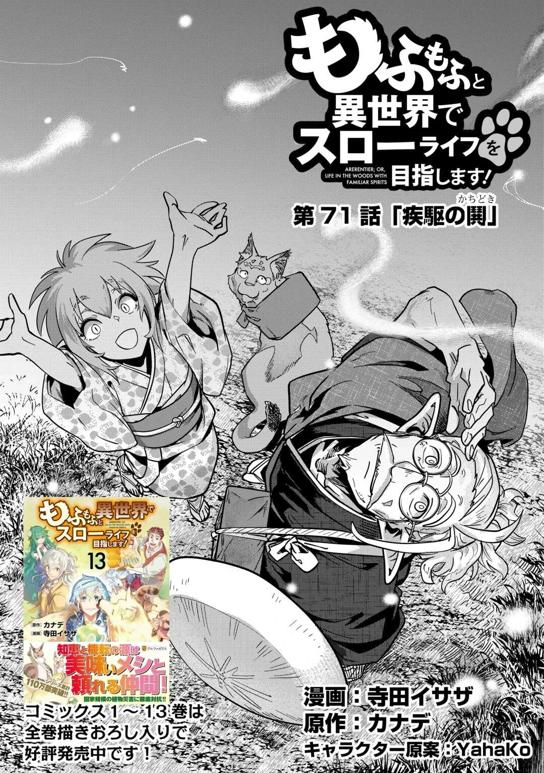 Mofumofu to Isekai Slow Life o Mezashimasu! Chapter 71 — Page 2