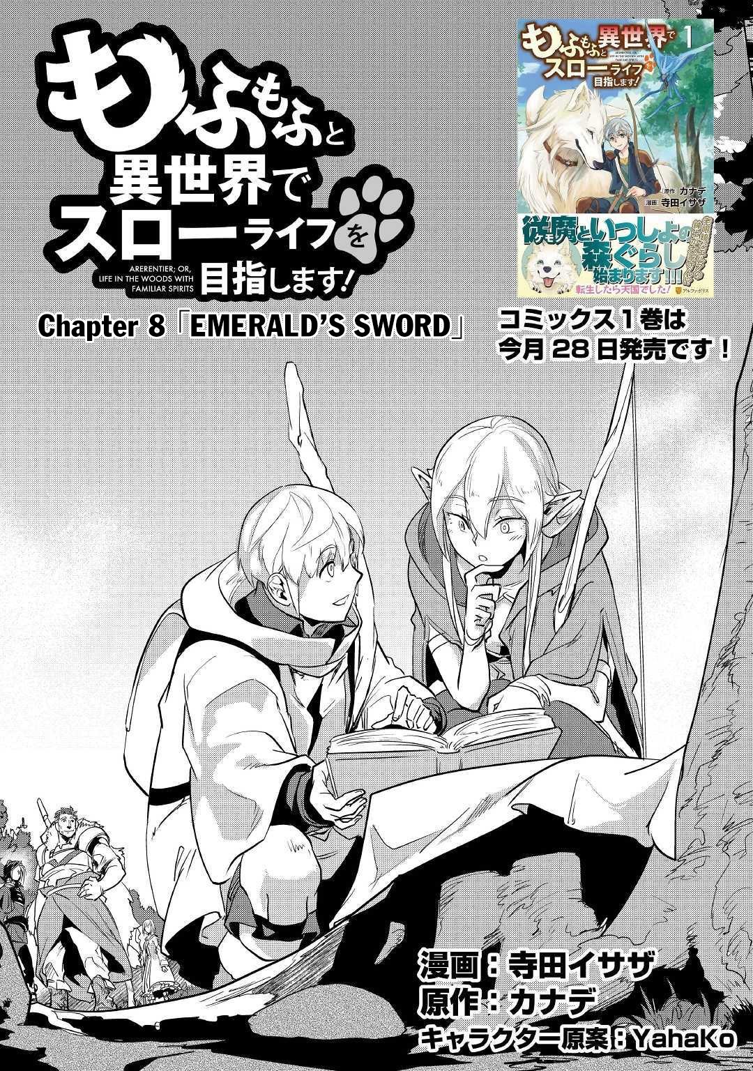 Mofumofu to Isekai Slow Life o Mezashimasu! Chapter 8 — Page 2