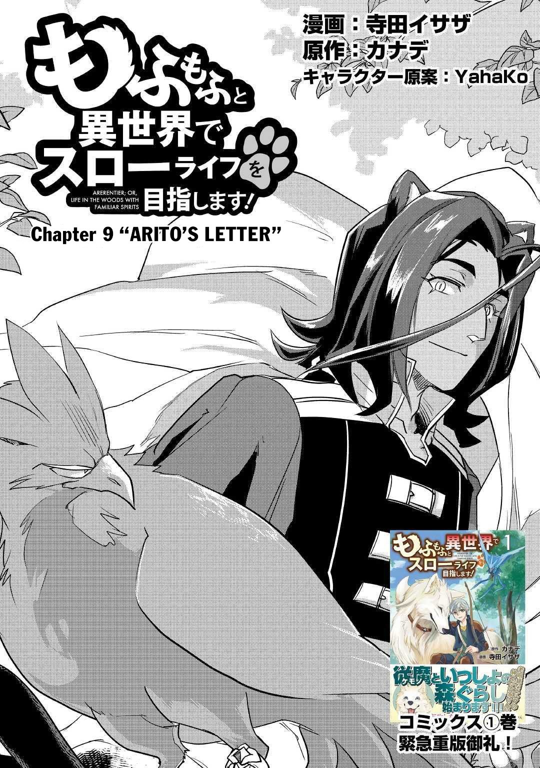 Mofumofu to Isekai Slow Life o Mezashimasu! Chapter 9 — Page 2