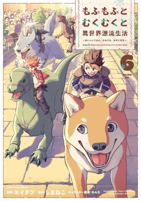 Mofumofu to Mukumuku to Isekai Hyouryuu Seikatsu cover