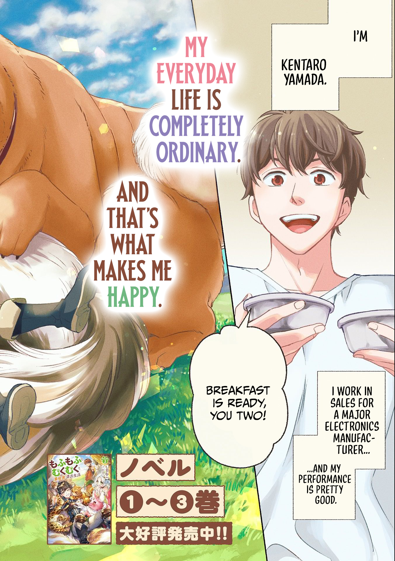 Mofumofu to Mukumuku to Isekai Hyouryuu Seikatsu Chapter 1 — Page 2