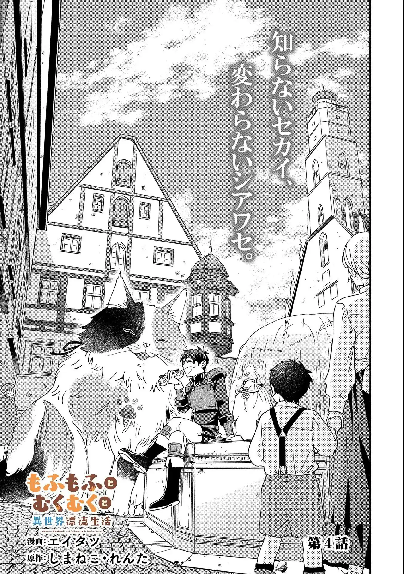 Mofumofu to Mukumuku to Isekai Hyouryuu Seikatsu Chapter 4 — Page 2