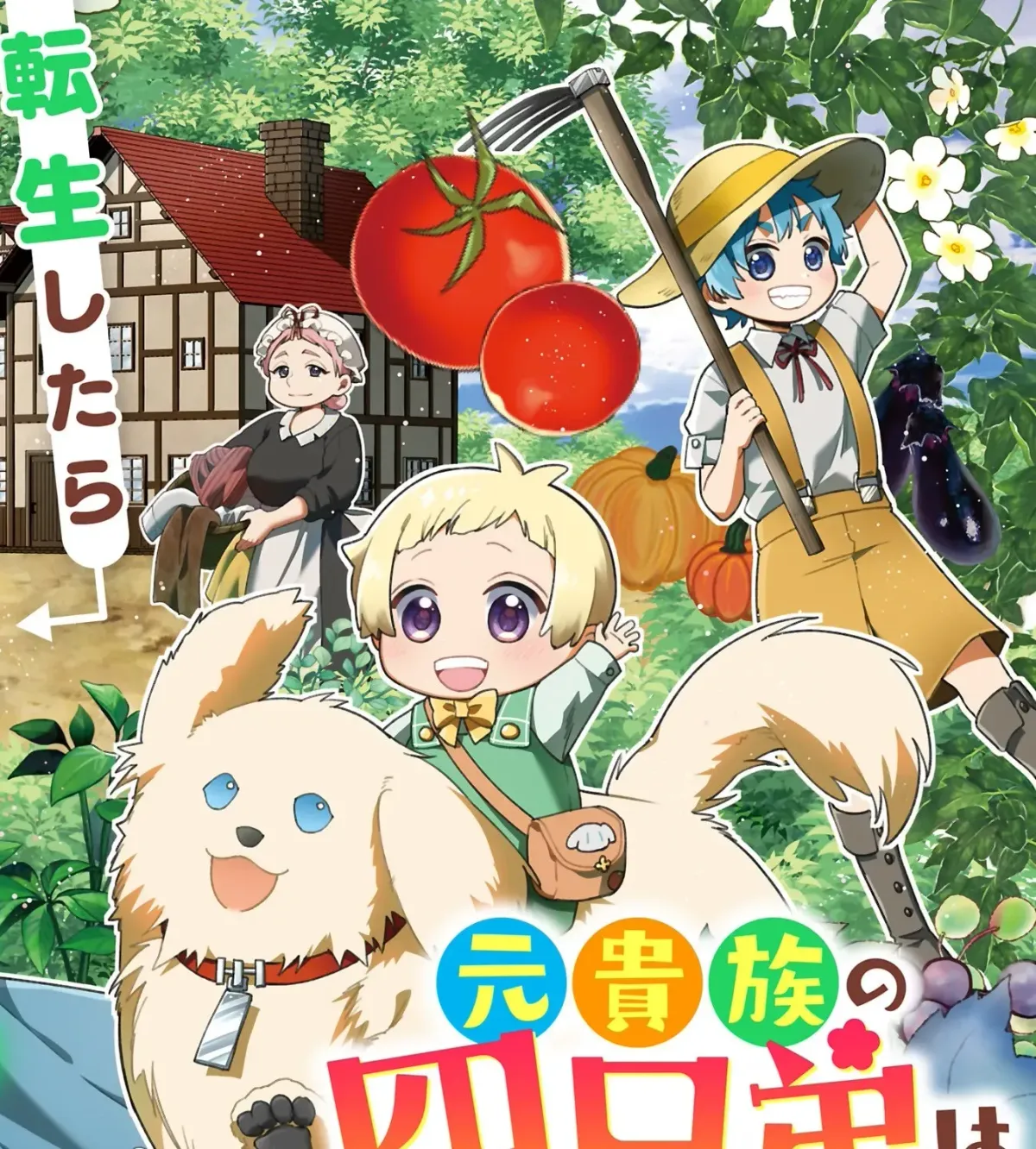 Moto Kizoku no Yonkyoudai wa Kujikenai! Chibikko dakedo Okkina Mofumofu to Issho ni Taisetsu na Kazoku wo Mamoru no ra! Chapter 1 — Page 4
