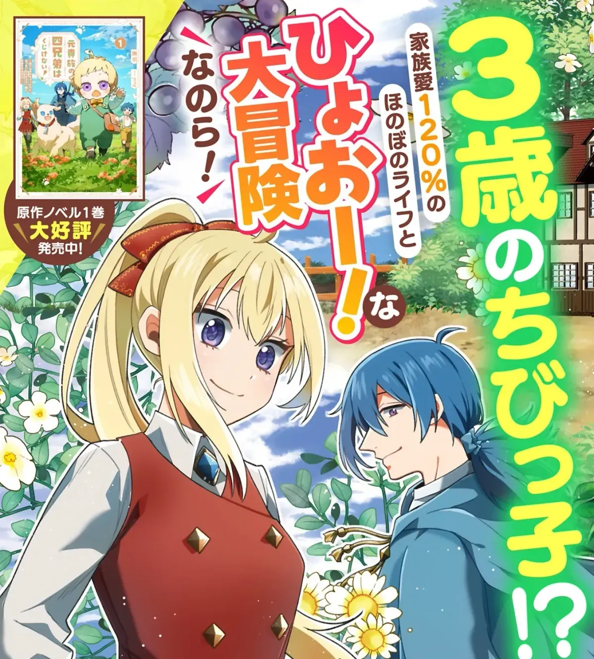 Moto Kizoku no Yonkyoudai wa Kujikenai! Chibikko dakedo Okkina Mofumofu to Issho ni Taisetsu na Kazoku wo Mamoru no ra! Chapter 1 — Page 6