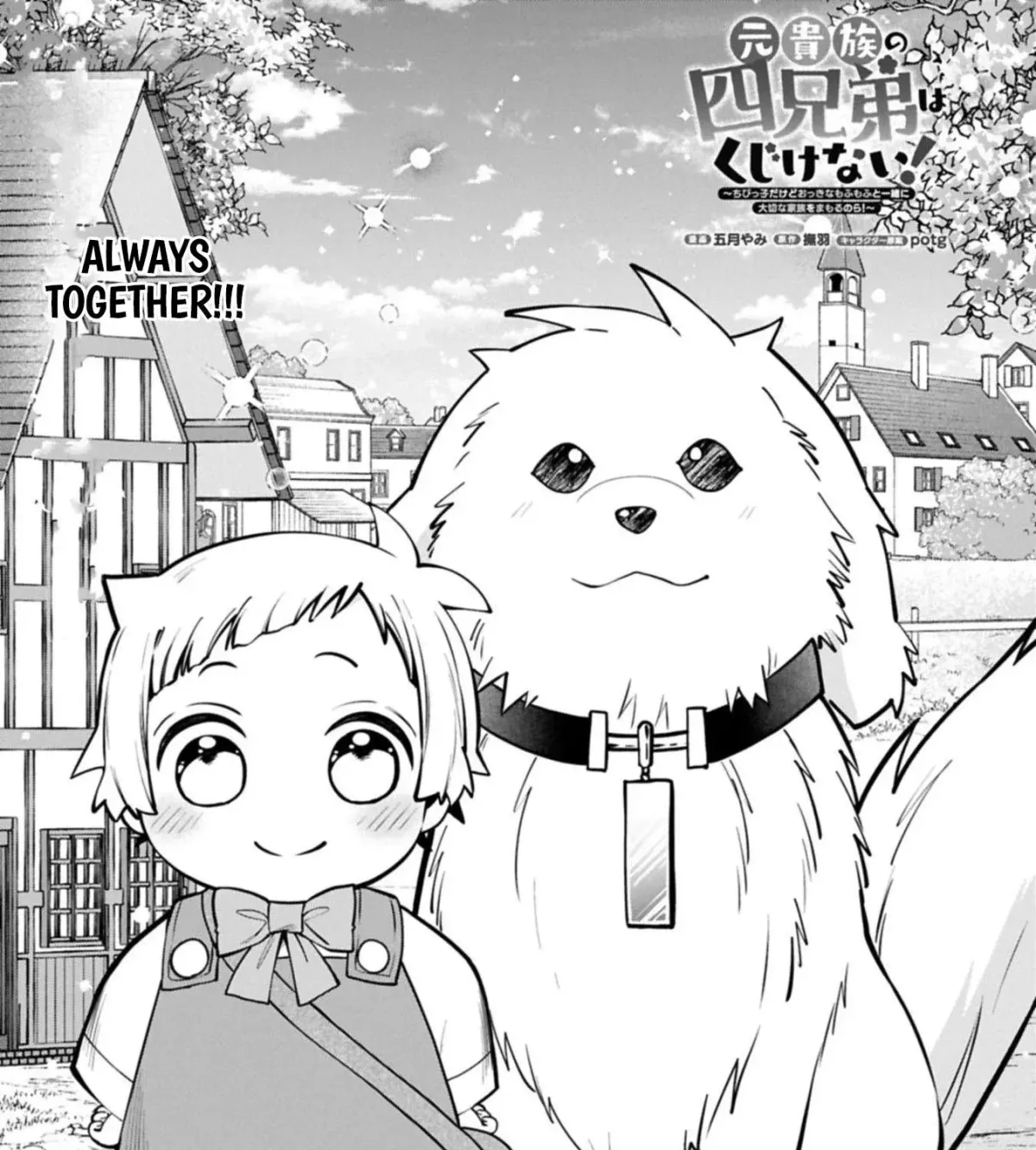 Moto Kizoku no Yonkyoudai wa Kujikenai! Chibikko dakedo Okkina Mofumofu to Issho ni Taisetsu na Kazoku wo Mamoru no ra! Chapter 10.1 — Page 2