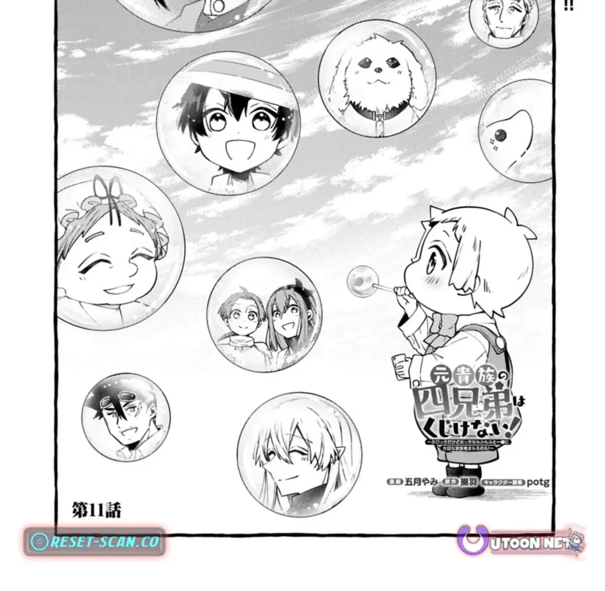 Moto Kizoku no Yonkyoudai wa Kujikenai! Chibikko dakedo Okkina Mofumofu to Issho ni Taisetsu na Kazoku wo Mamoru no ra! Chapter 11.1 — Page 3