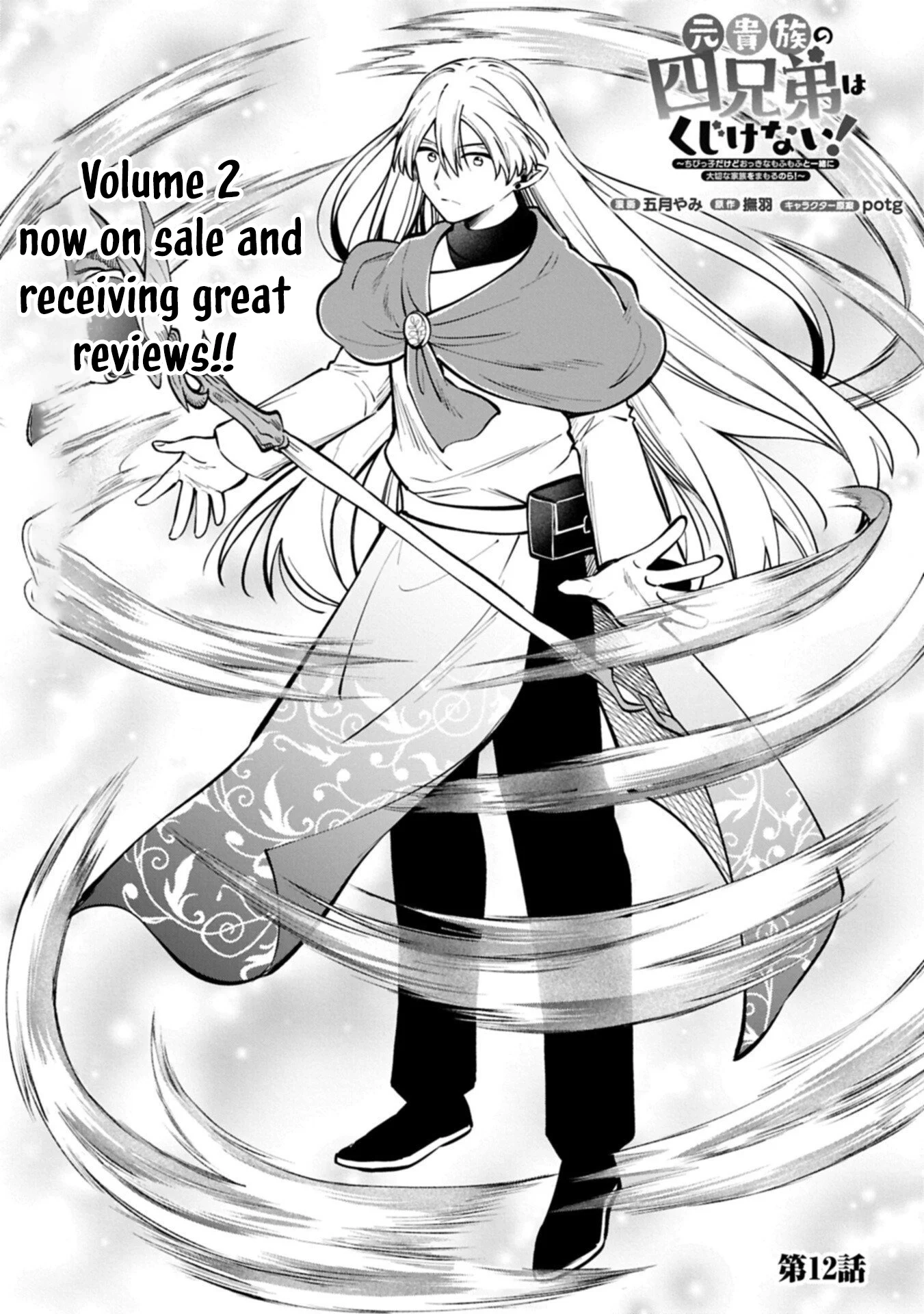 Moto Kizoku no Yonkyoudai wa Kujikenai! Chibikko dakedo Okkina Mofumofu to Issho ni Taisetsu na Kazoku wo Mamoru no ra! Chapter 12.1 — Page 3