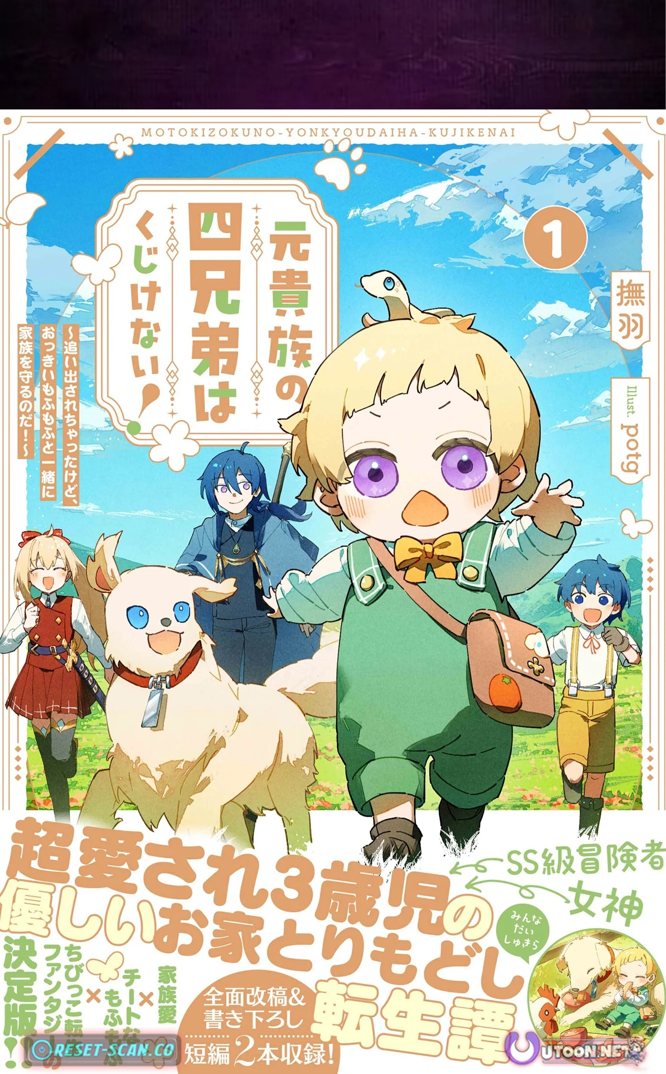 Moto Kizoku no Yonkyoudai wa Kujikenai! Chibikko dakedo Okkina Mofumofu to Issho ni Taisetsu na Kazoku wo Mamoru no ra! Chapter 12.2 — Page 2