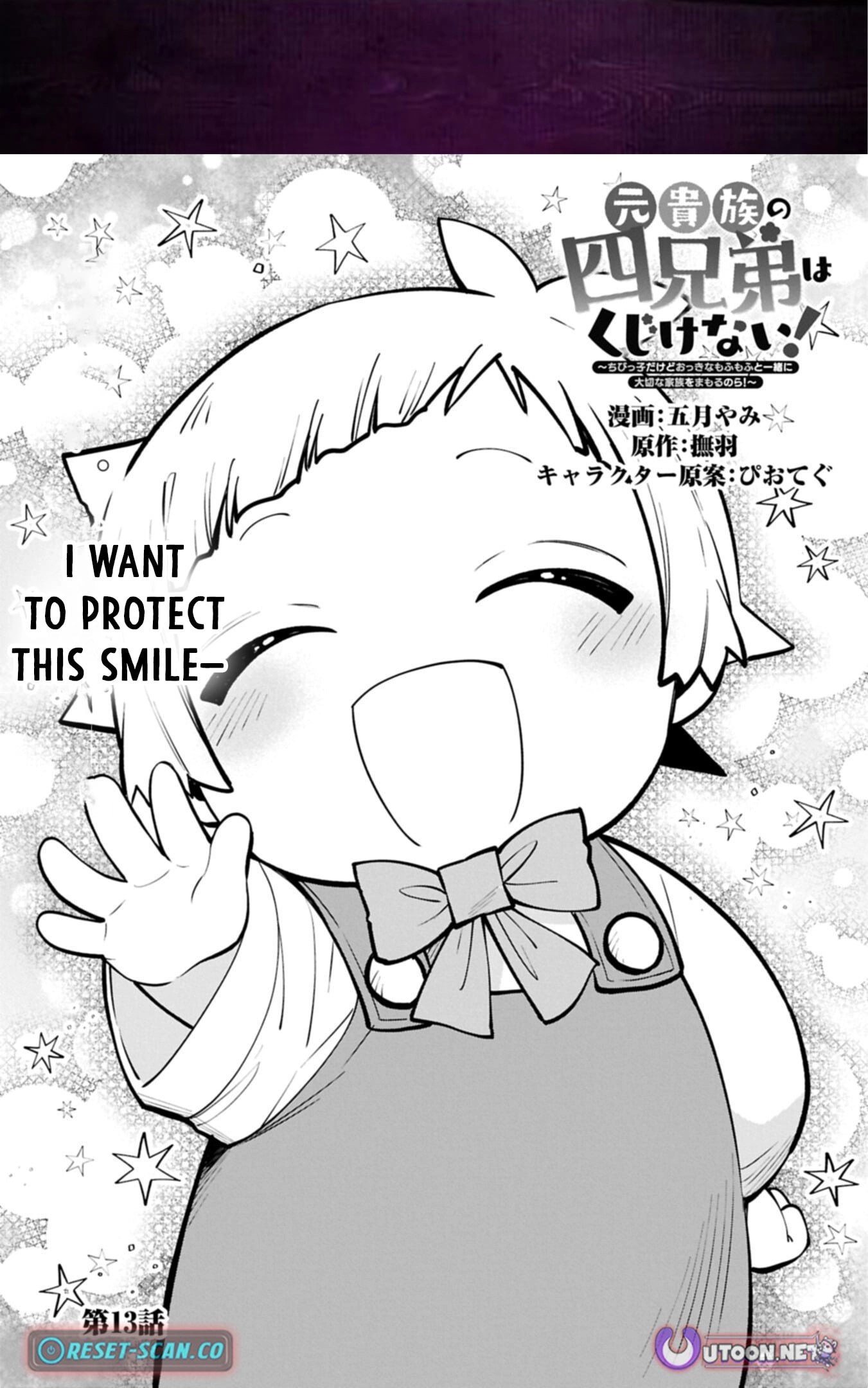 Moto Kizoku no Yonkyoudai wa Kujikenai! Chibikko dakedo Okkina Mofumofu to Issho ni Taisetsu na Kazoku wo Mamoru no ra! Chapter 13.1 — Page 2