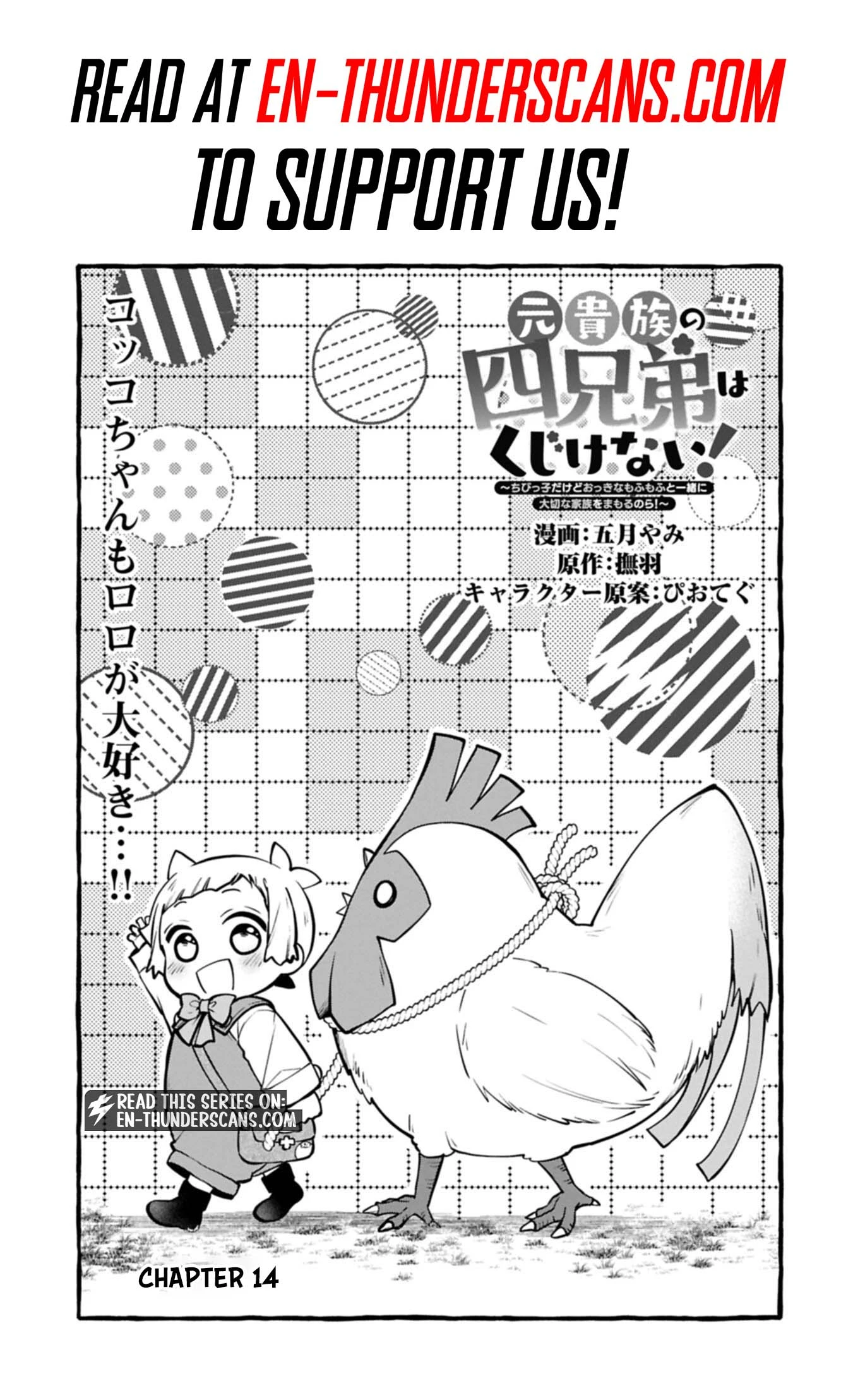 Moto Kizoku no Yonkyoudai wa Kujikenai! Chibikko dakedo Okkina Mofumofu to Issho ni Taisetsu na Kazoku wo Mamoru no ra! Chapter 14.1 — Page 2