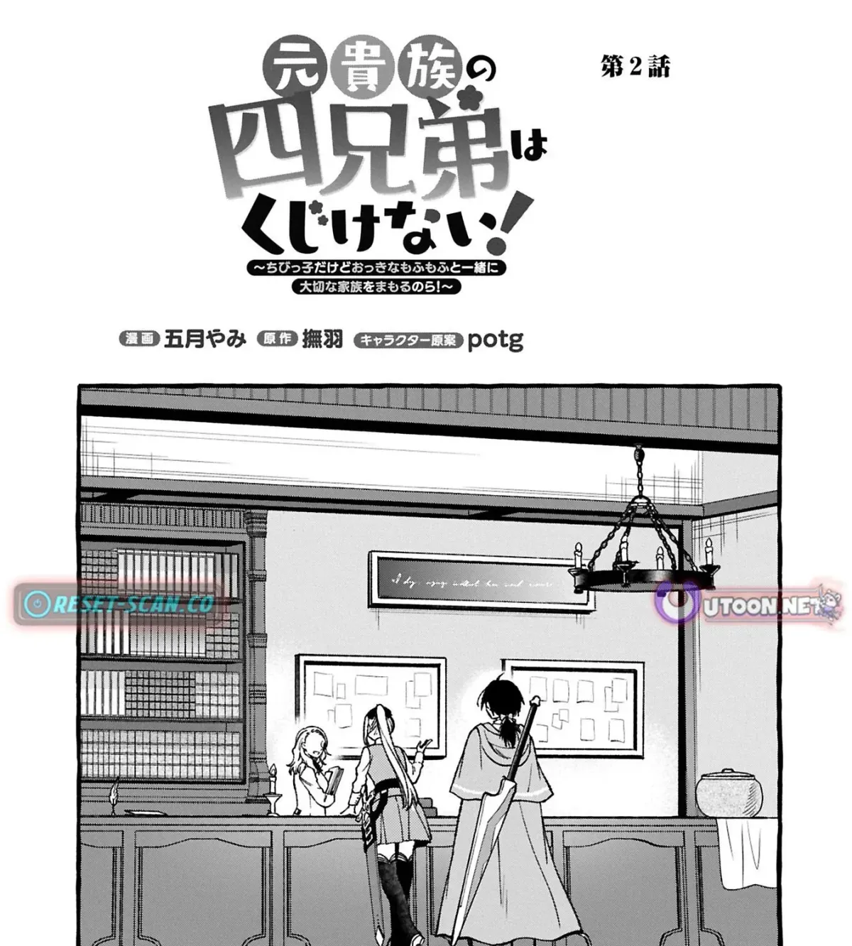 Moto Kizoku no Yonkyoudai wa Kujikenai! Chibikko dakedo Okkina Mofumofu to Issho ni Taisetsu na Kazoku wo Mamoru no ra! Chapter 2.1 — Page 2