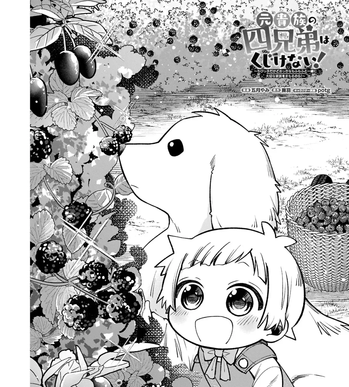 Moto Kizoku no Yonkyoudai wa Kujikenai! Chibikko dakedo Okkina Mofumofu to Issho ni Taisetsu na Kazoku wo Mamoru no ra! Chapter 3.1 — Page 4
