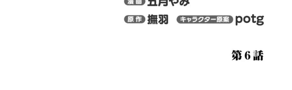 Moto Kizoku no Yonkyoudai wa Kujikenai! Chibikko dakedo Okkina Mofumofu to Issho ni Taisetsu na Kazoku wo Mamoru no ra! Chapter 6.1 — Page 5