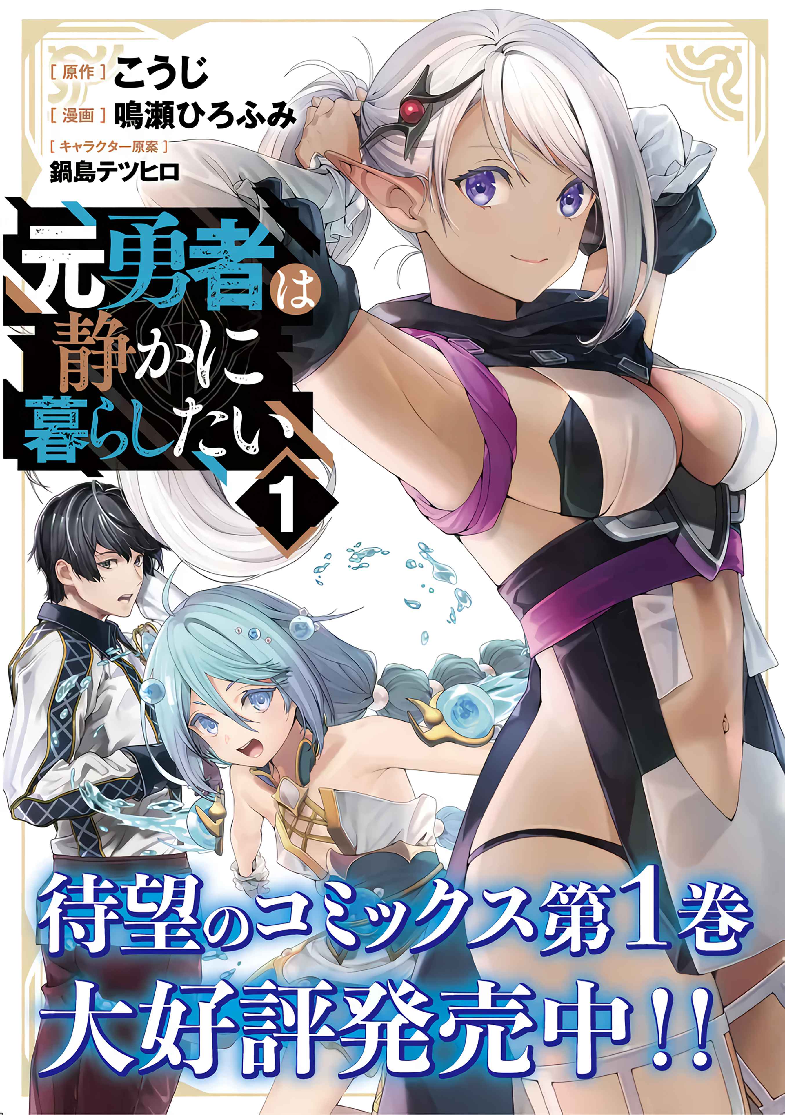 Moto Yuusha wa Shizuka ni Kurashitai Chapter 14 — Page 21