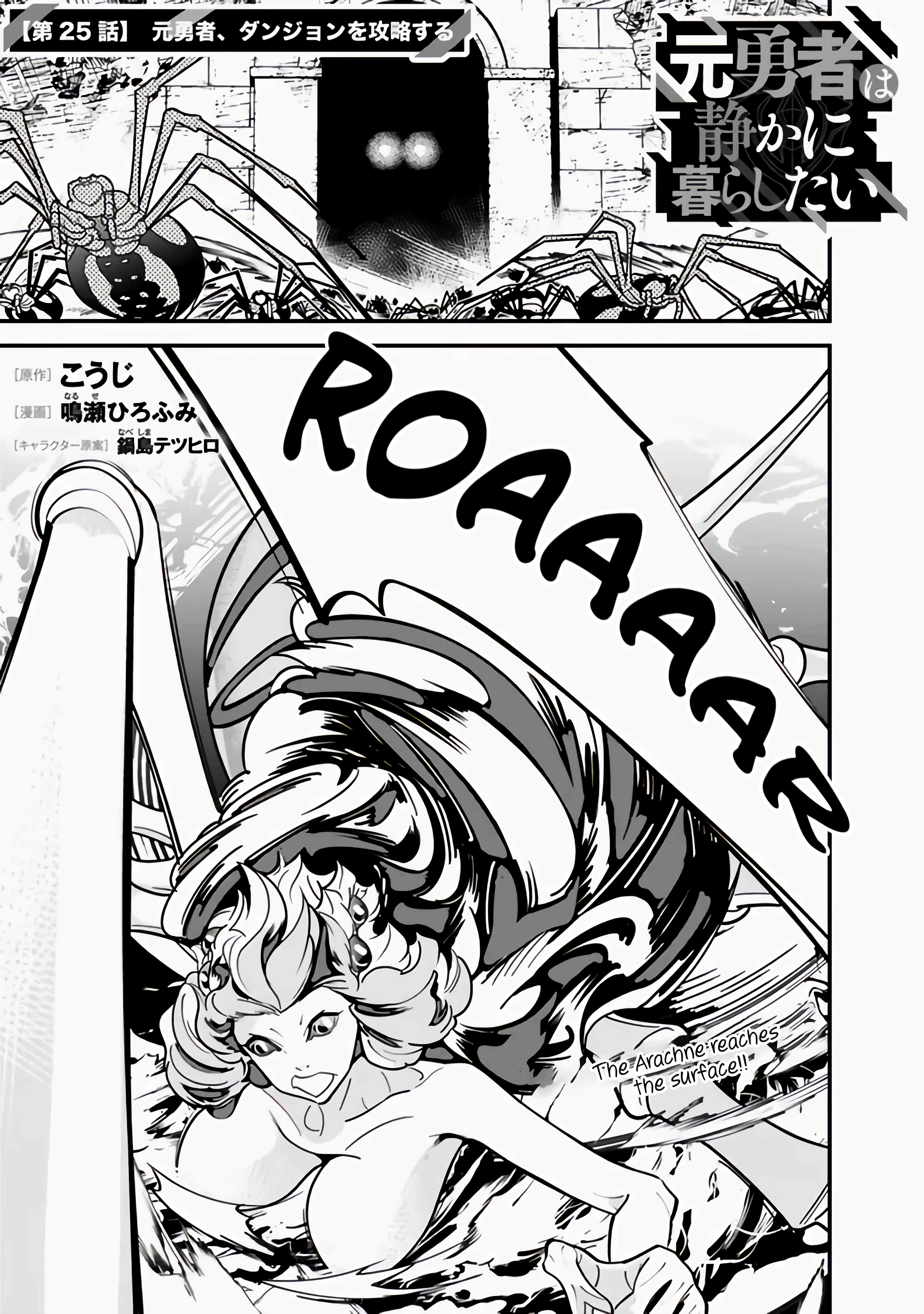 Moto Yuusha wa Shizuka ni Kurashitai Chapter 25 — Page 2