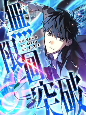 Mugenkai Toppa cover
