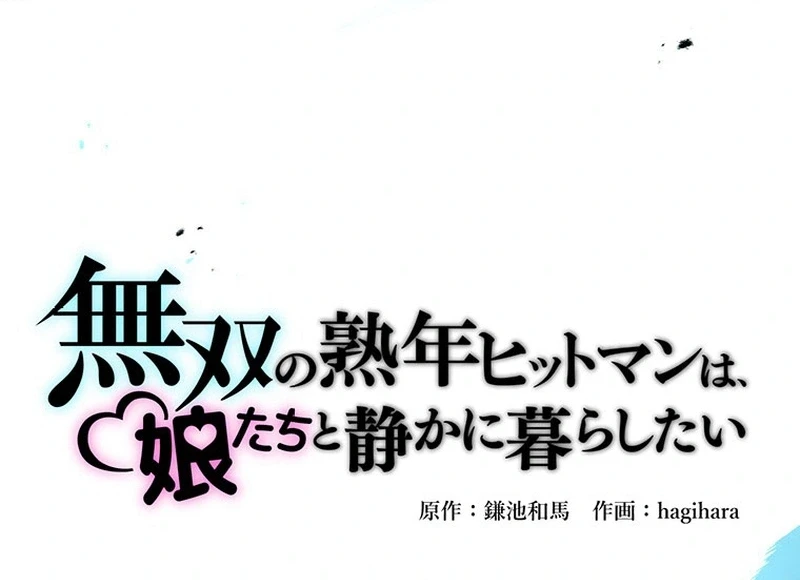 Musou no Jukunen Hitman wa, Musume Tachi to Shizuka ni Kurashitai Chapter 3 — Page 40