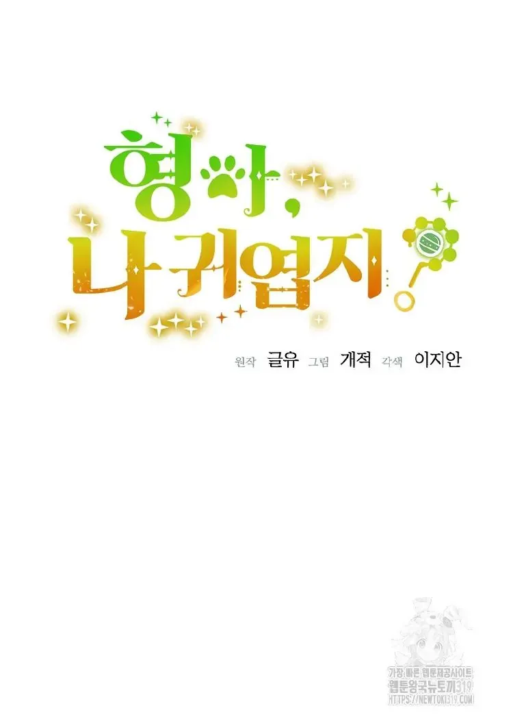 My Brother and His Gift Chapter 1 — Page 23