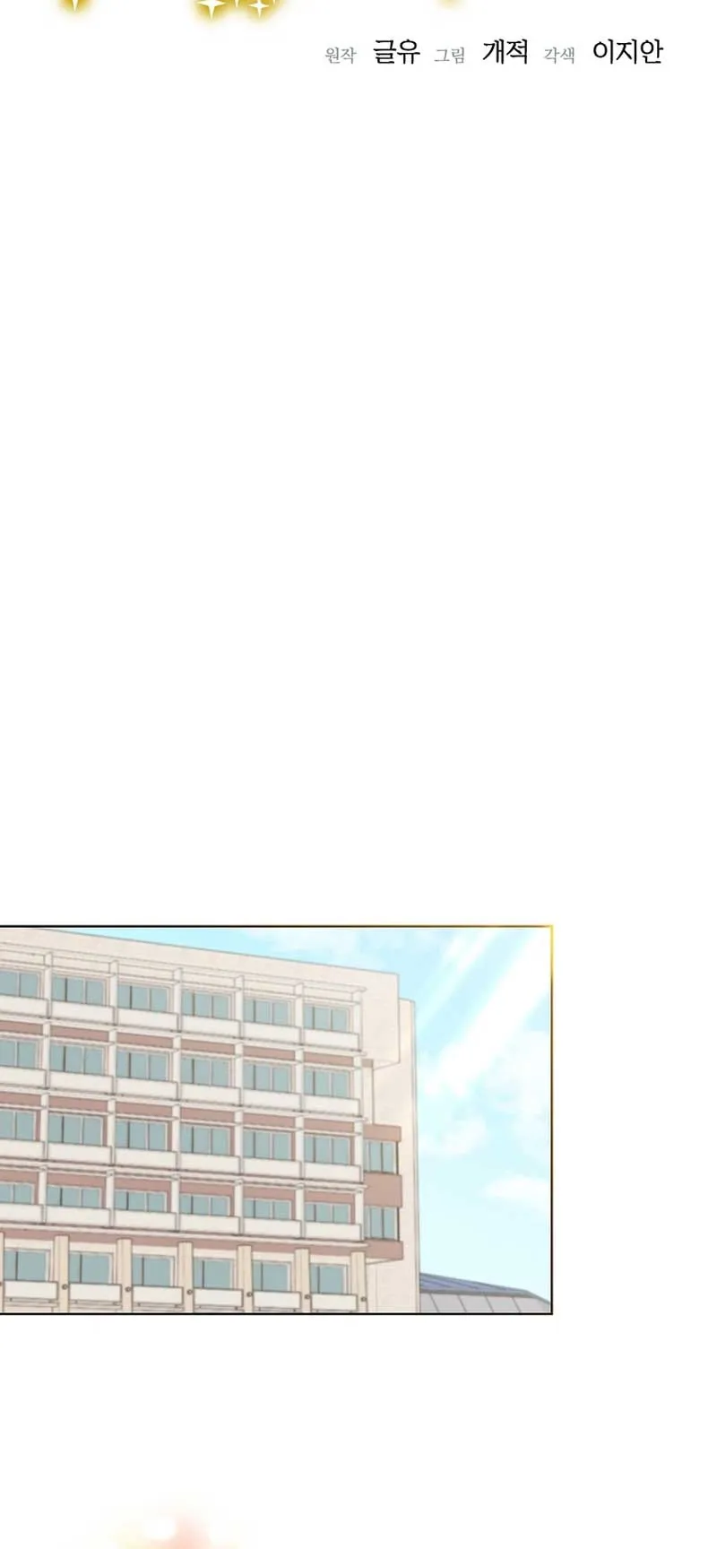 My Brother and His Gift Chapter 16 — Page 6