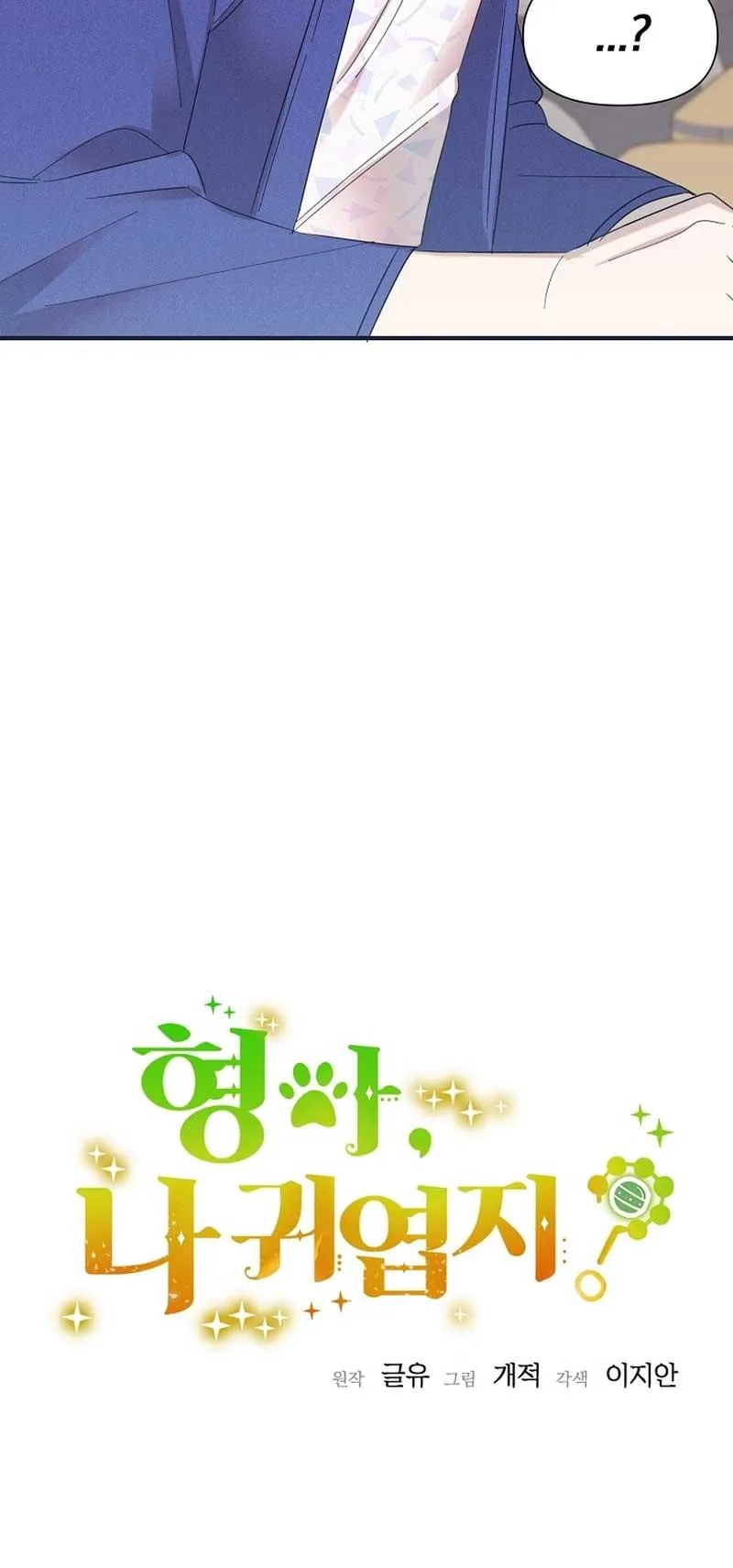 My Brother and His Gift Chapter 17 — Page 8