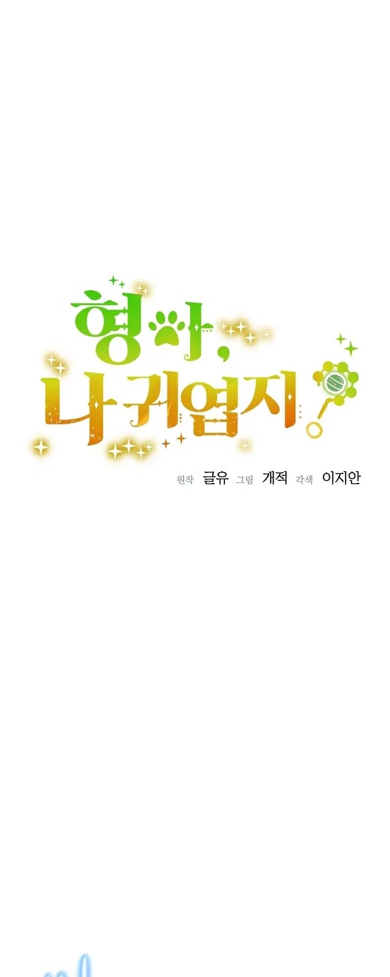 My Brother and His Gift Chapter 27 — Page 22